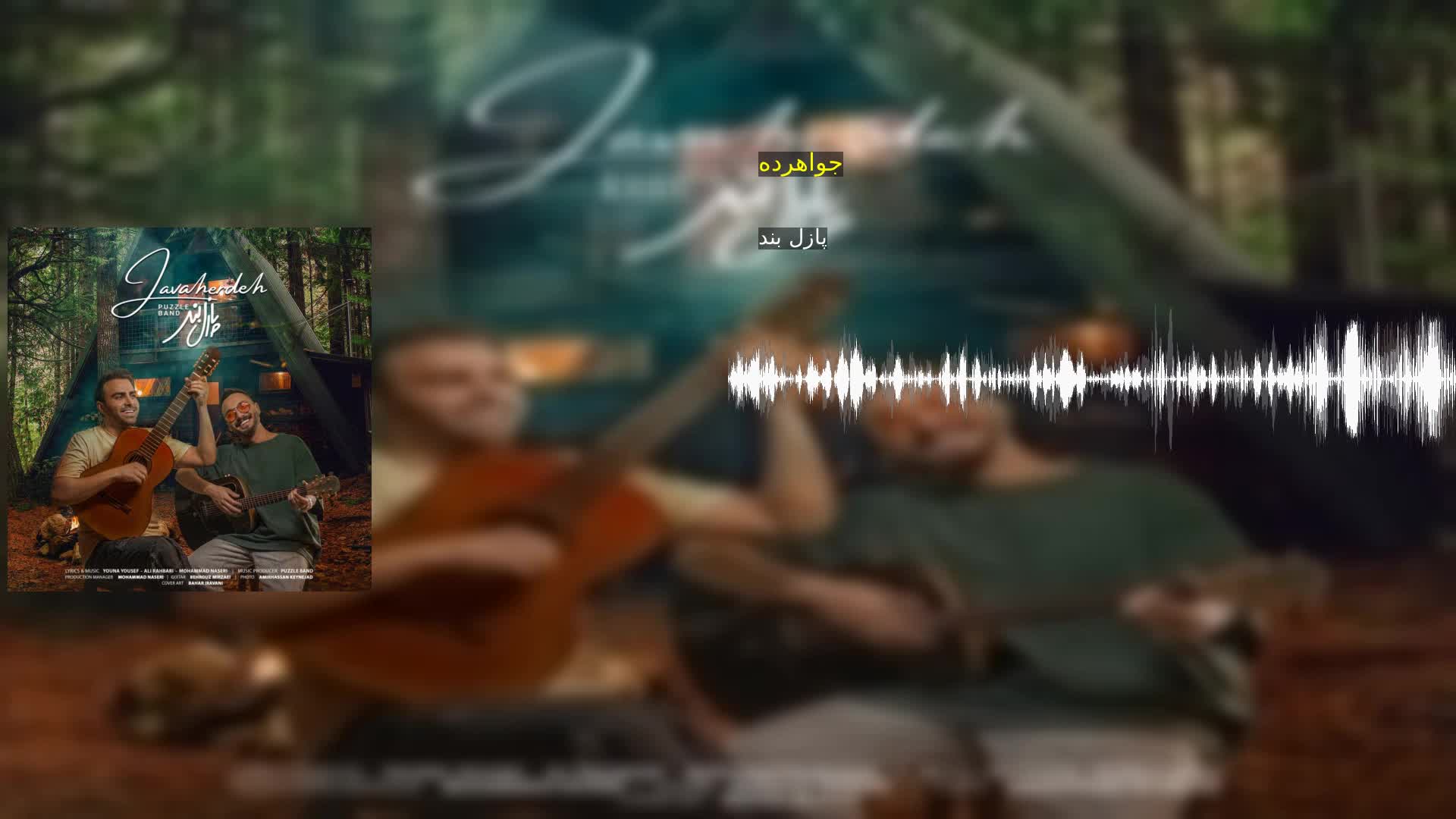 دانلود جواهرده پازل بند