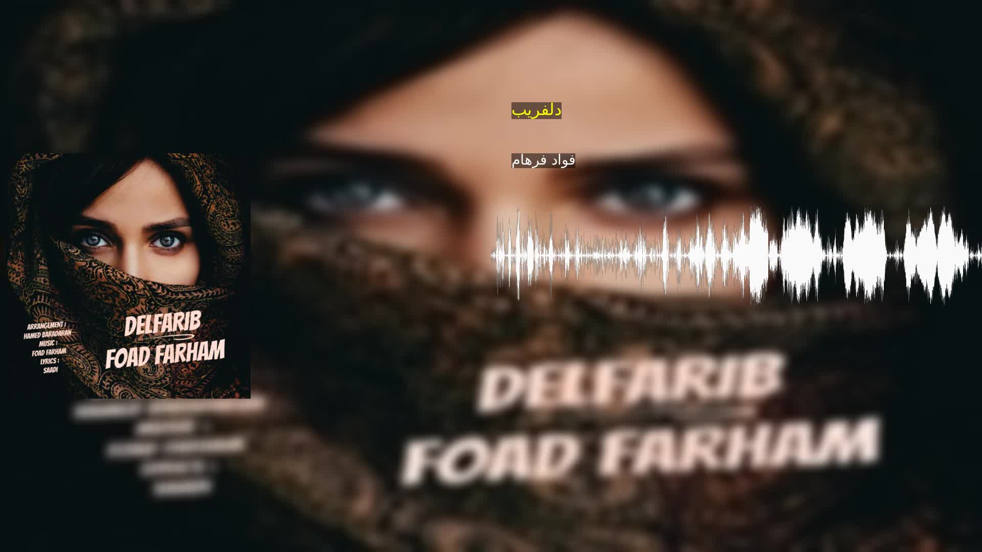 دانلود دلفریب فواد فرهام