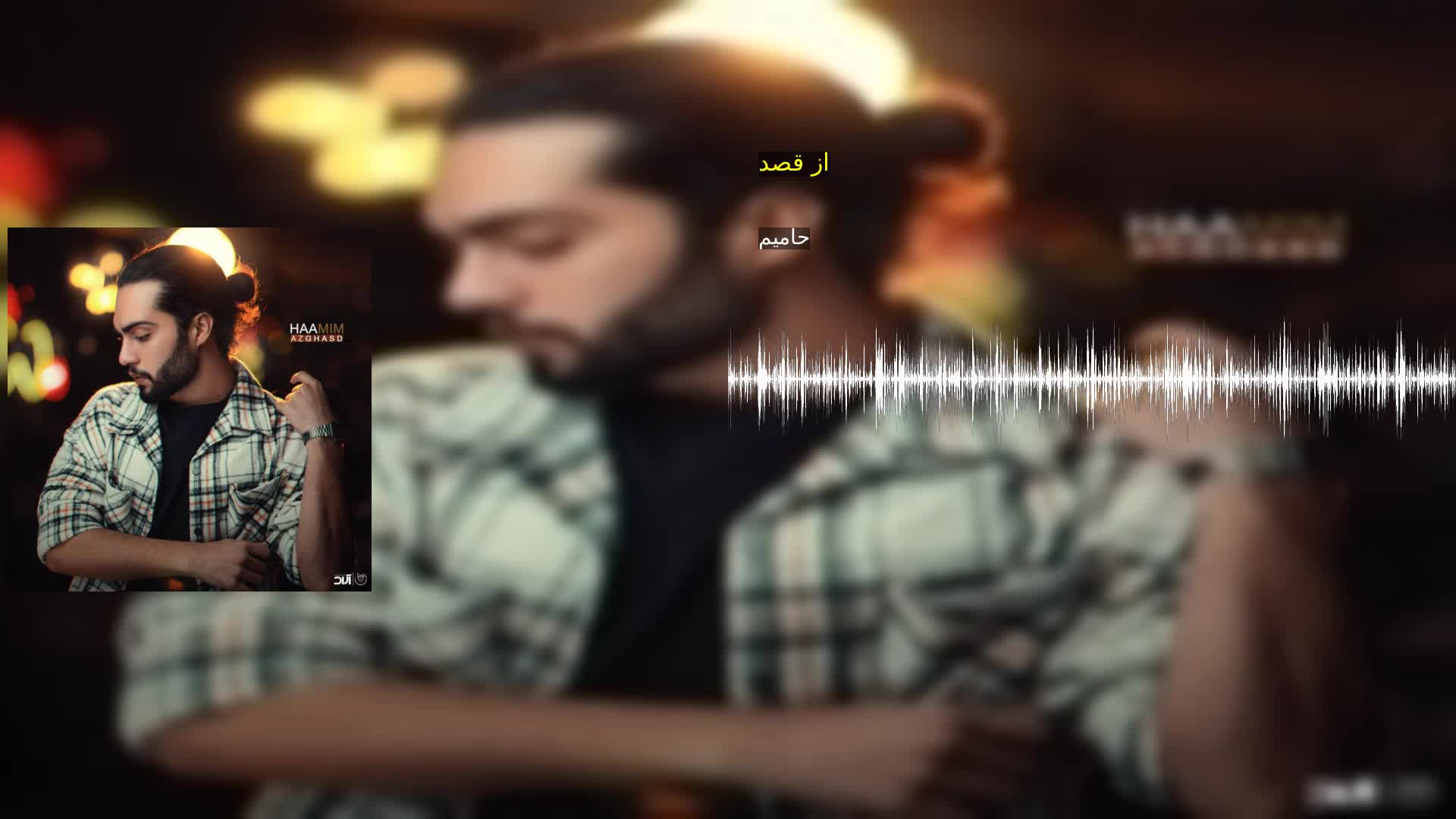 دانلود از قصد حامیم