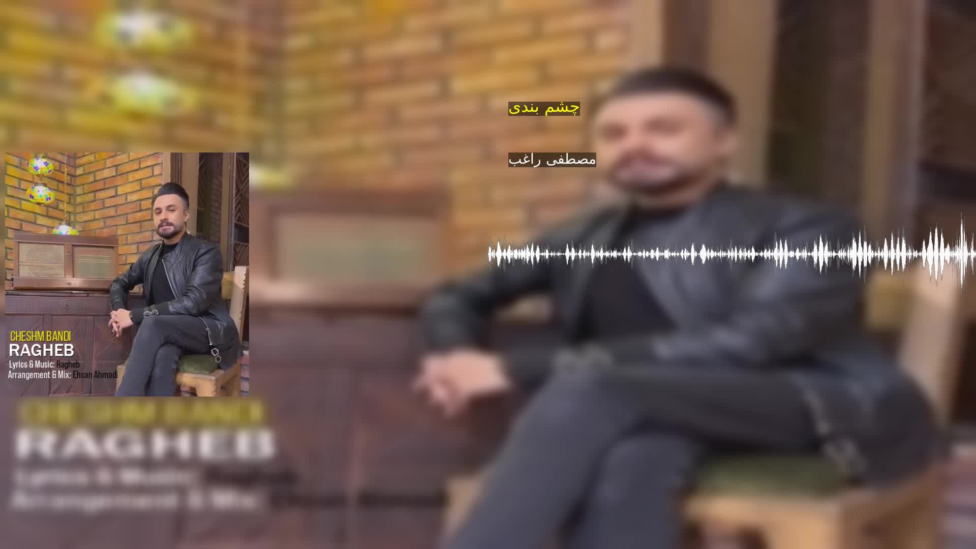دانلود چشم بندی مصطفی راغب