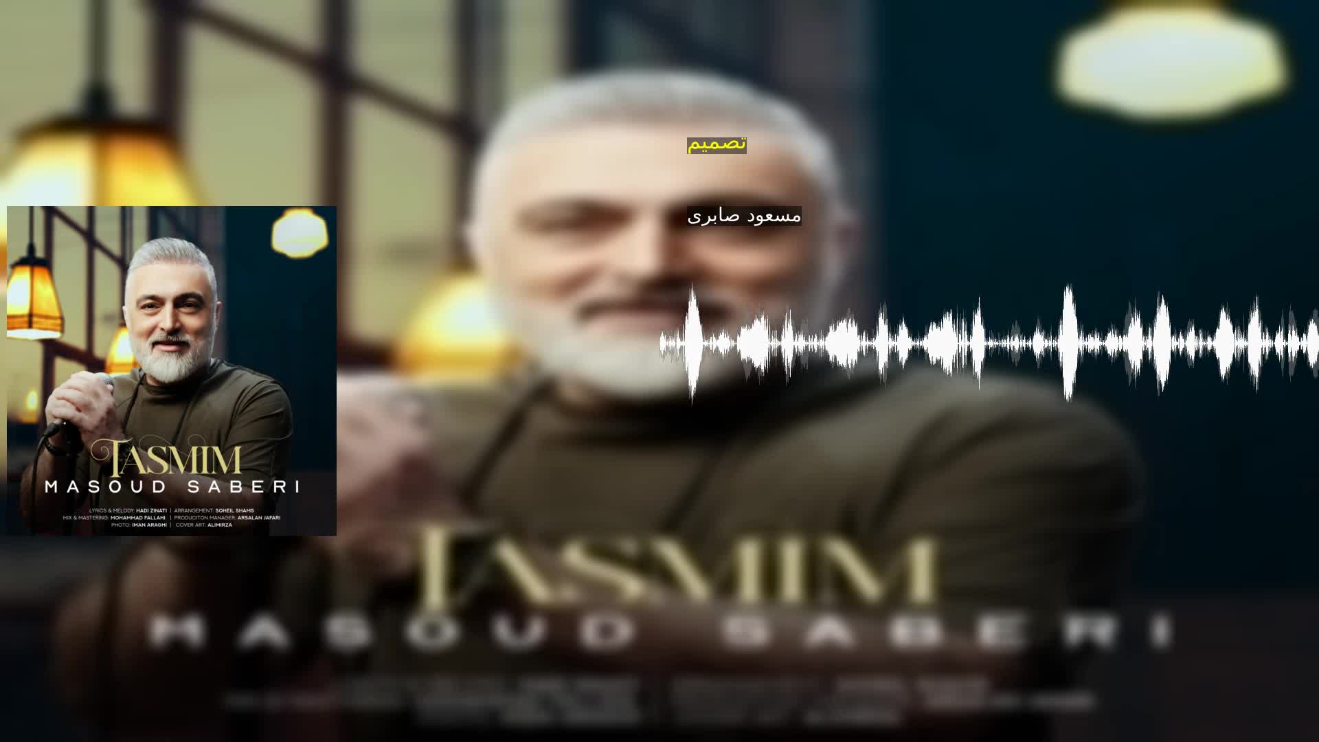 دانلود تصمیم مسعود صابری