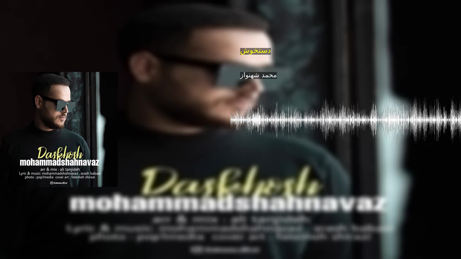 دانلود دستخوش محمد شهنواز