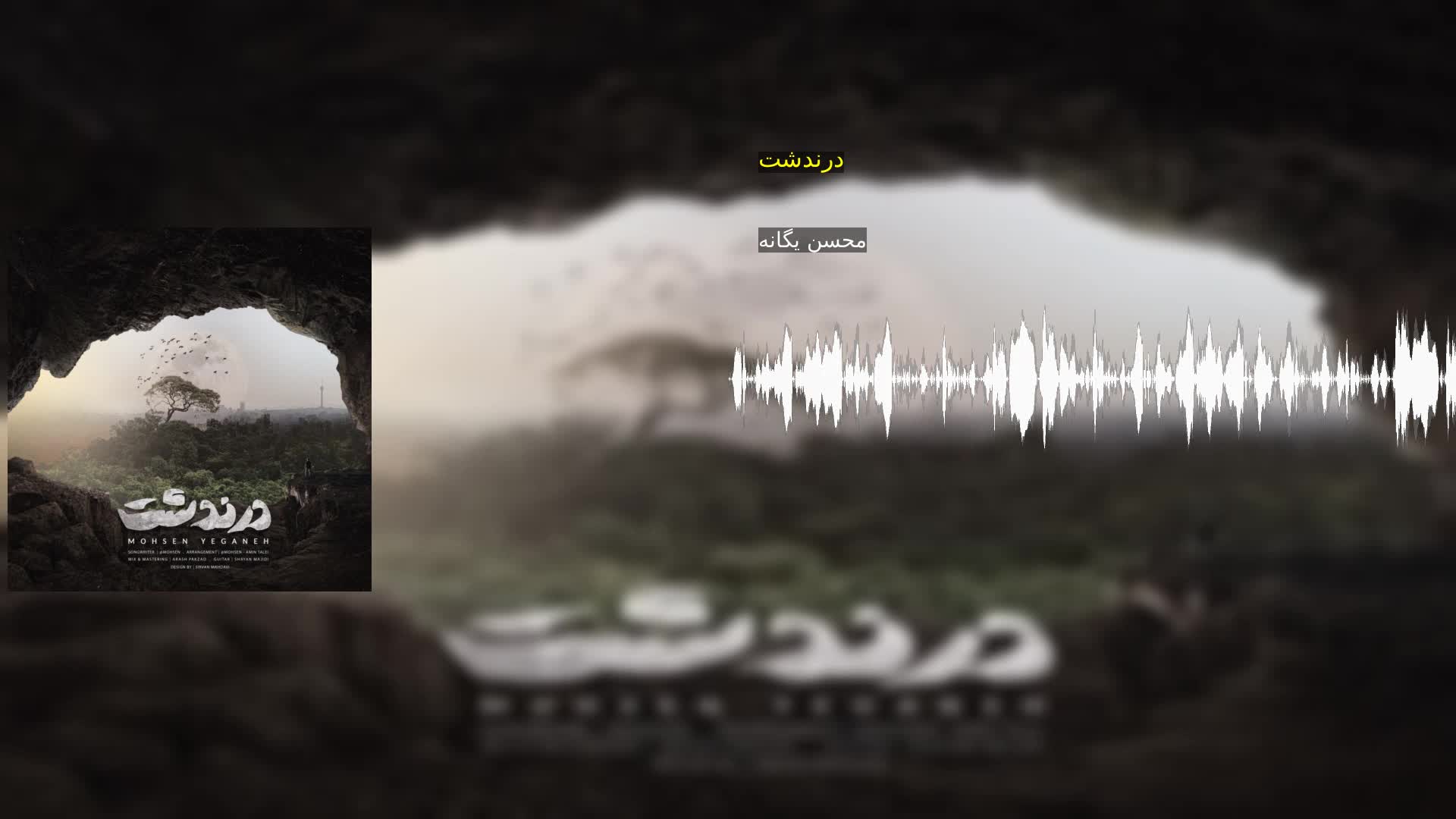 دانلود درندشت محسن یگانه