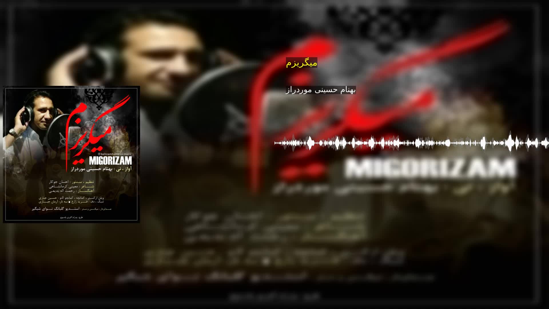 دانلود میگریزم بهنام حسینی موردراز
