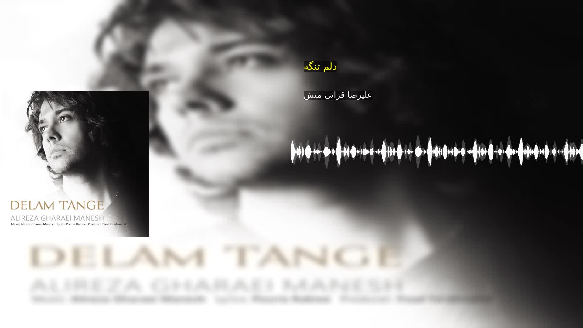 دلم تنگه علیرضا قرائی منش
