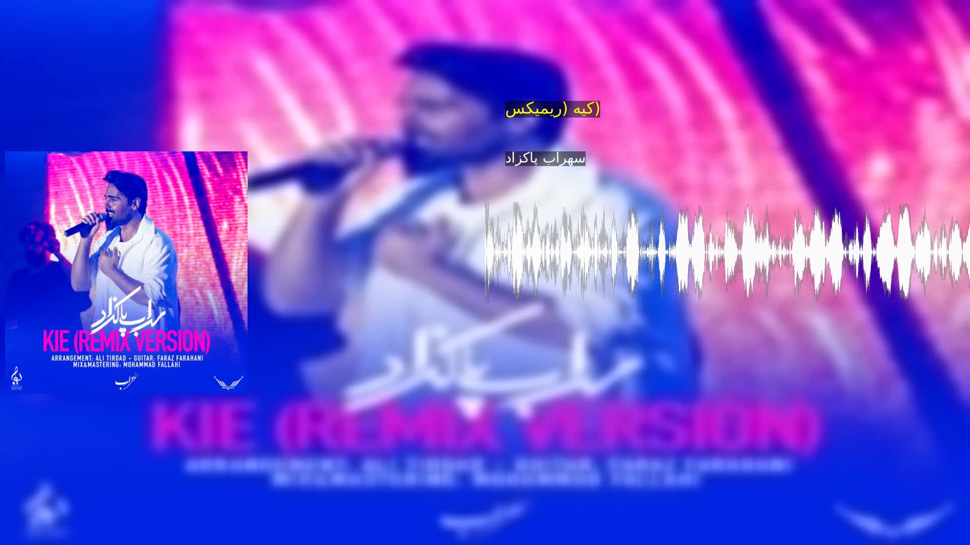 کیه (ریمیکس) سهراب پاکزاد