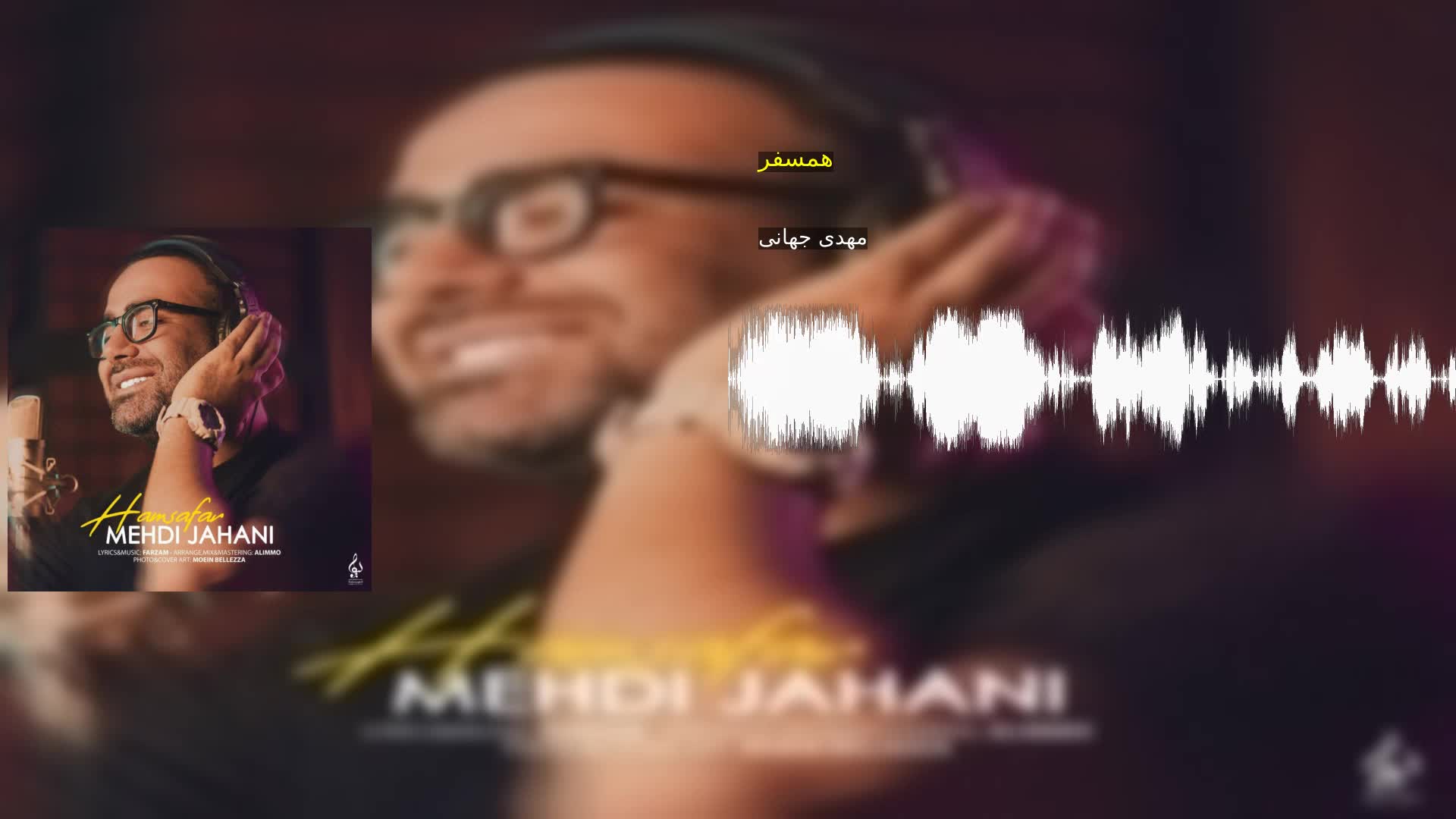 دانلود همسفر مهدی جهانی