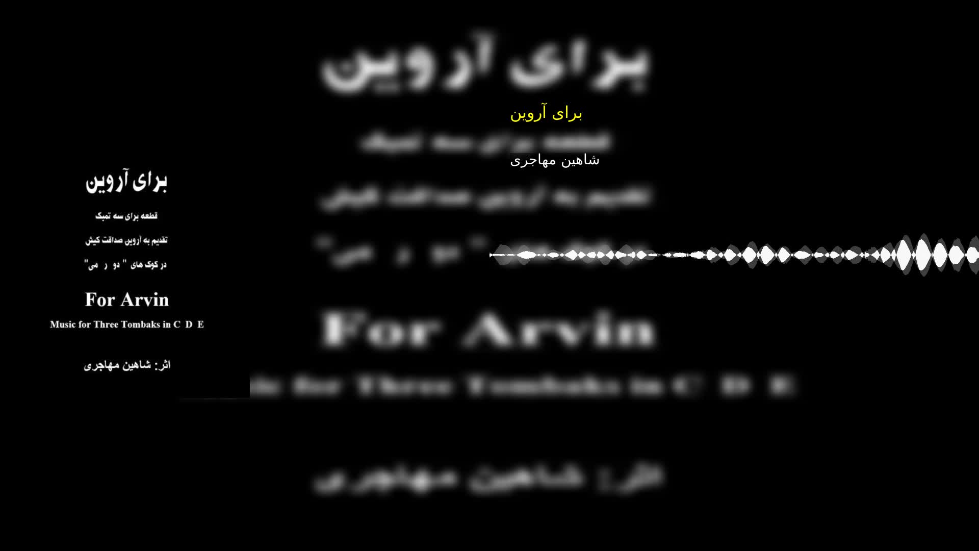 دانلود برای آروین شاهین مهاجری
