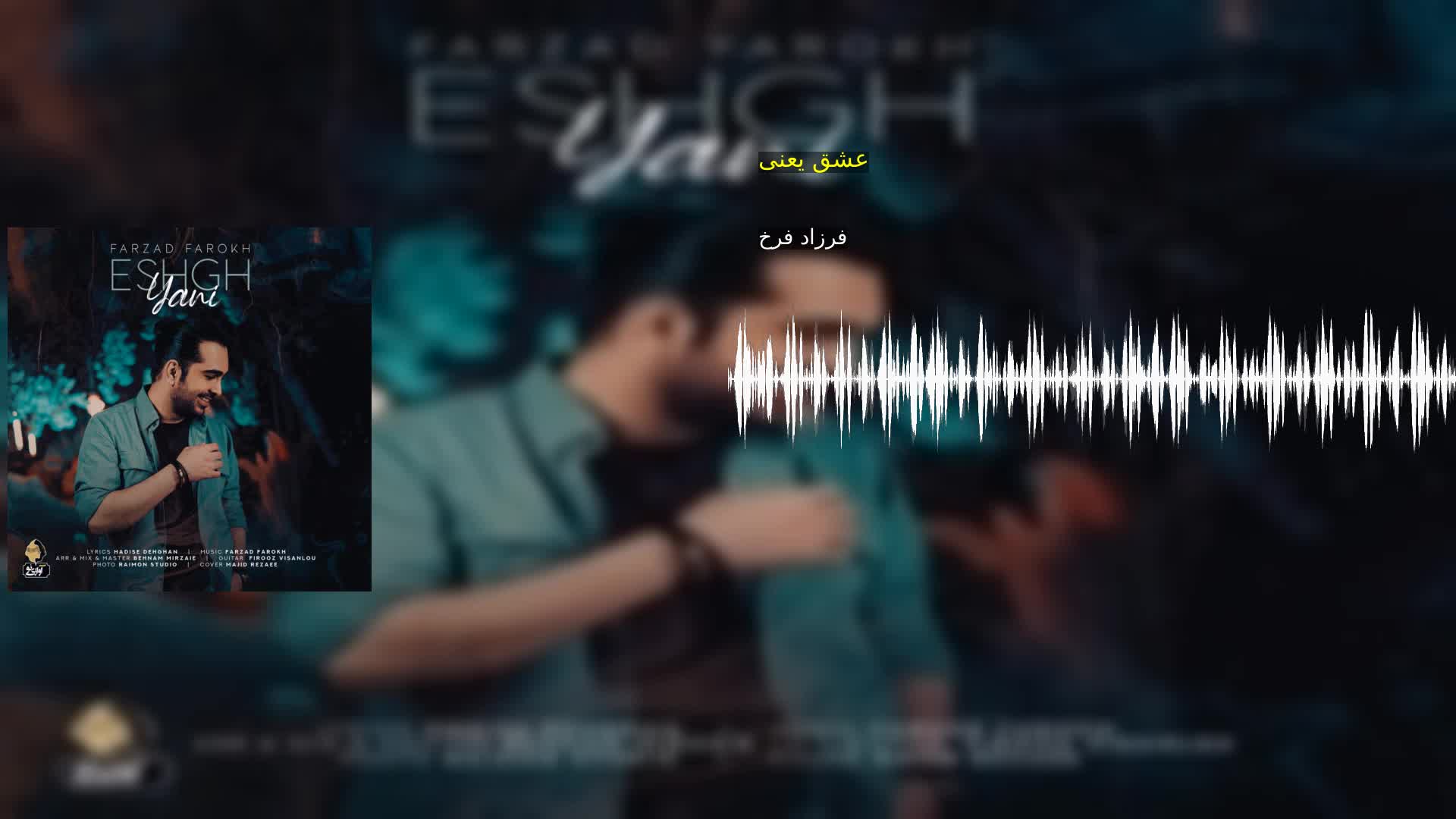 دانلود عشق یعنی فرزاد فرخ