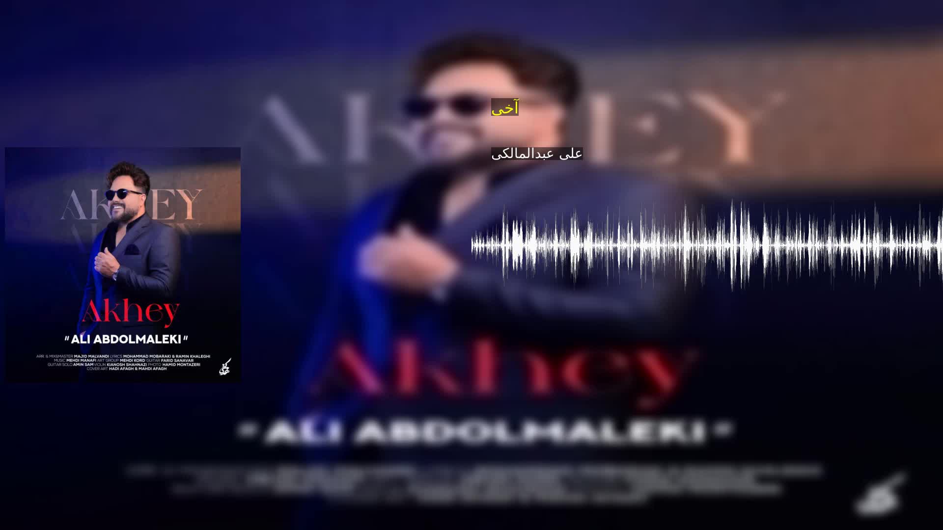 آخی علی عبدالمالکی