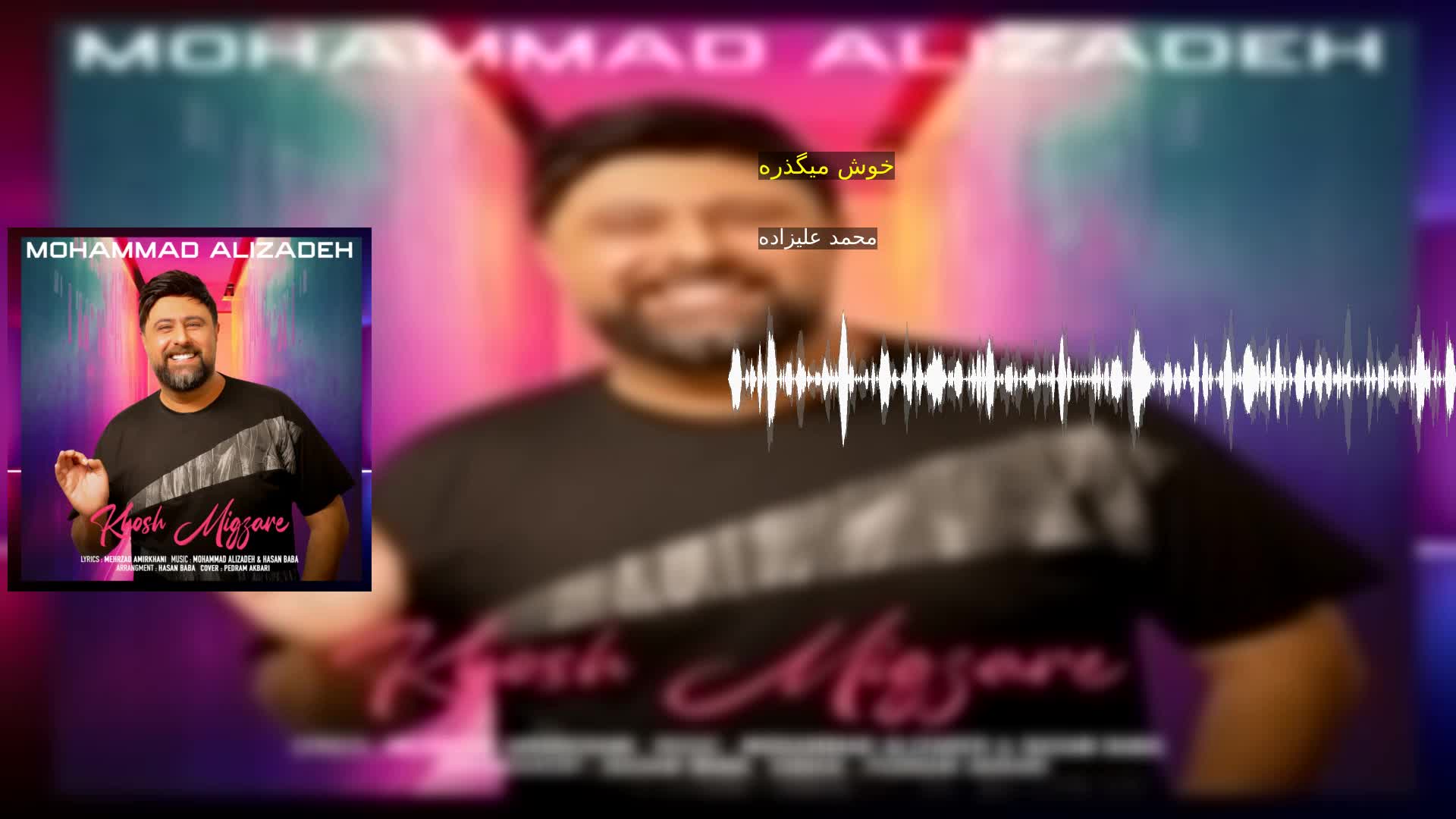دانلود خوش میگذره محمد علیزاده