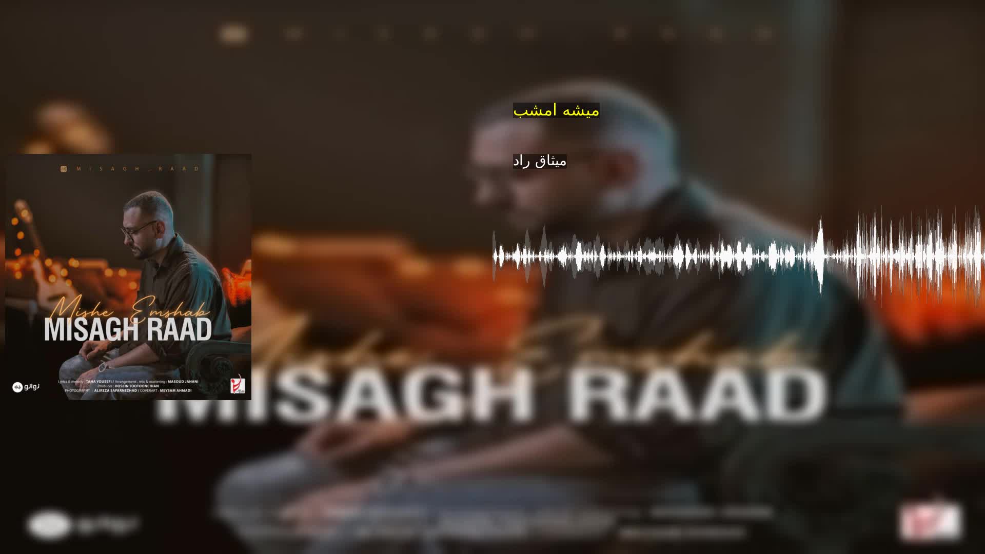 دانلود میشه امشب میثاق راد