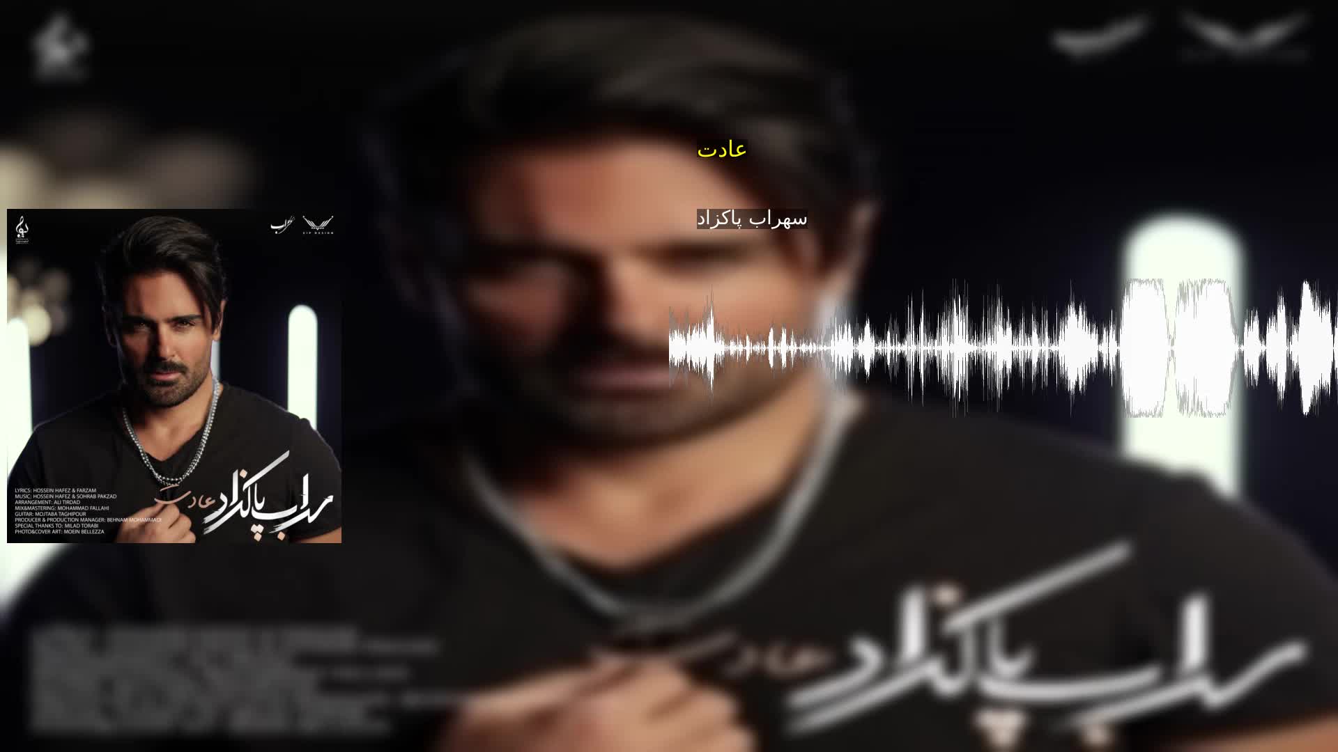 عادت سهراب پاکزاد