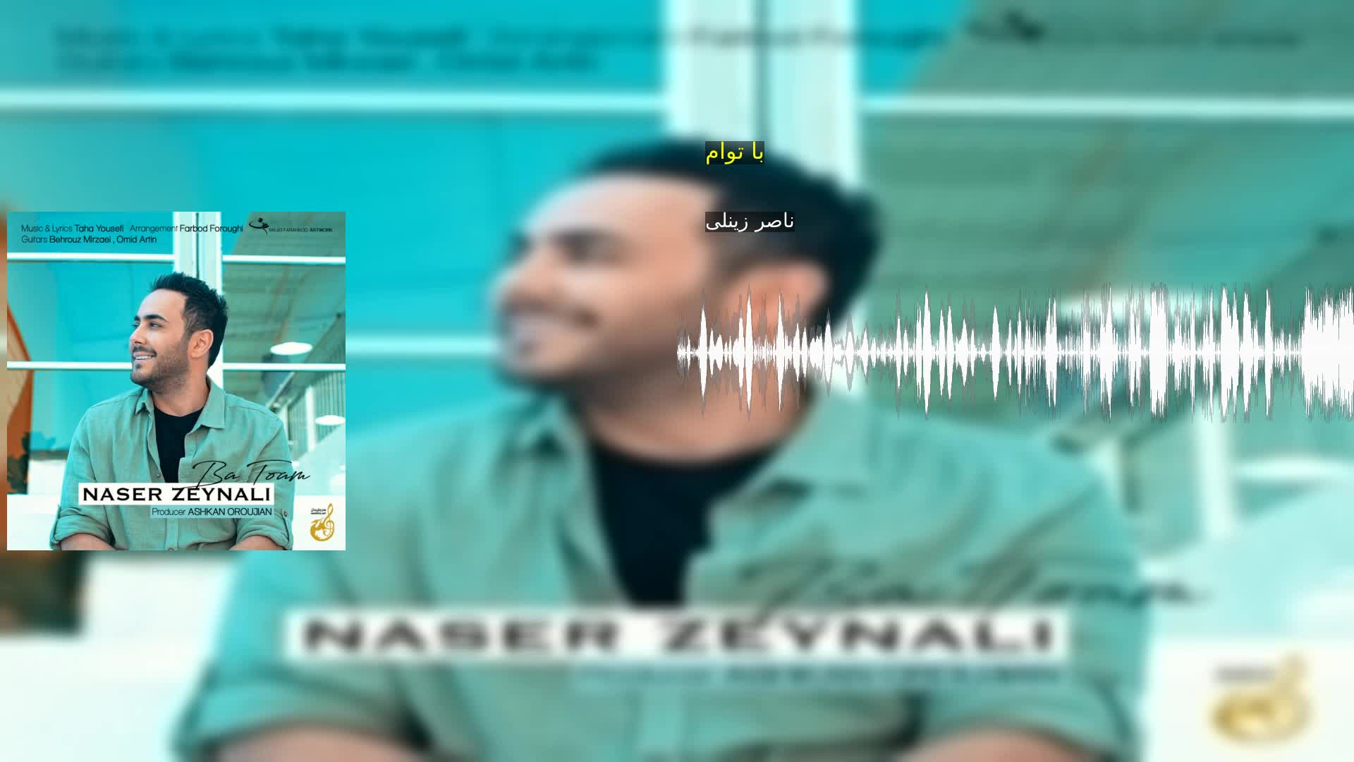 دانلود با توام ناصر زینلی