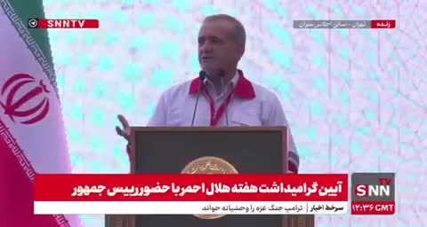   قرائت شعری از مولوی توسط رئیس جمهور در آیین گرامیداشت هفته هلال احمر