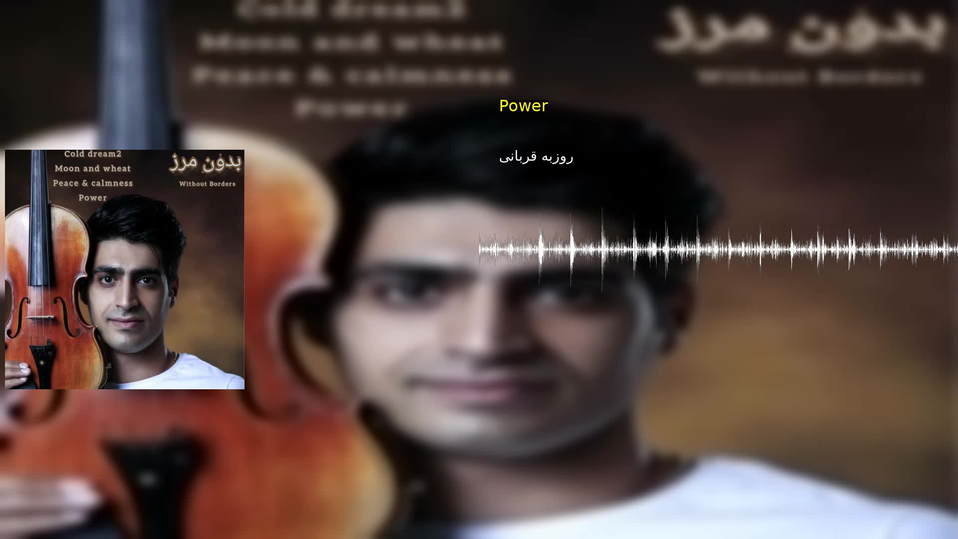 دانلود Power روزبه قربانی
