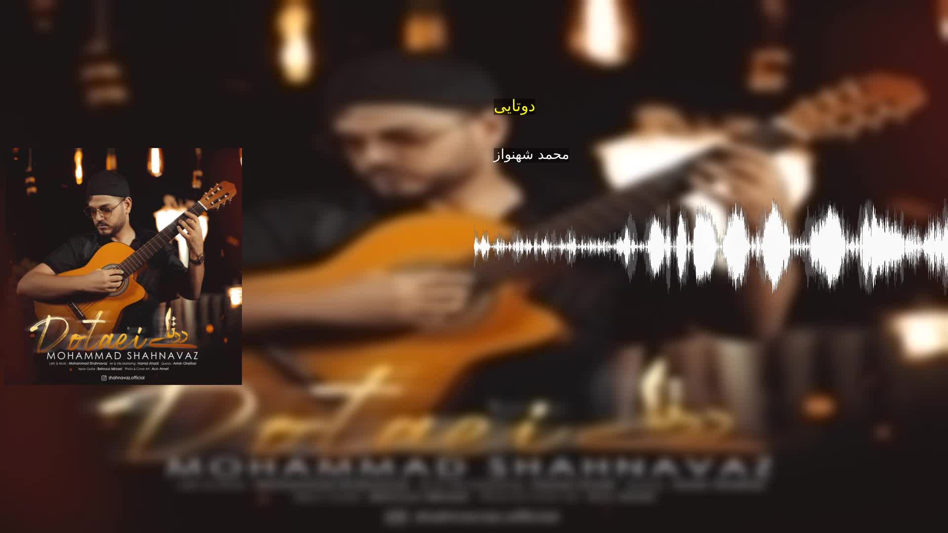 دانلود دوتایی محمد شهنواز