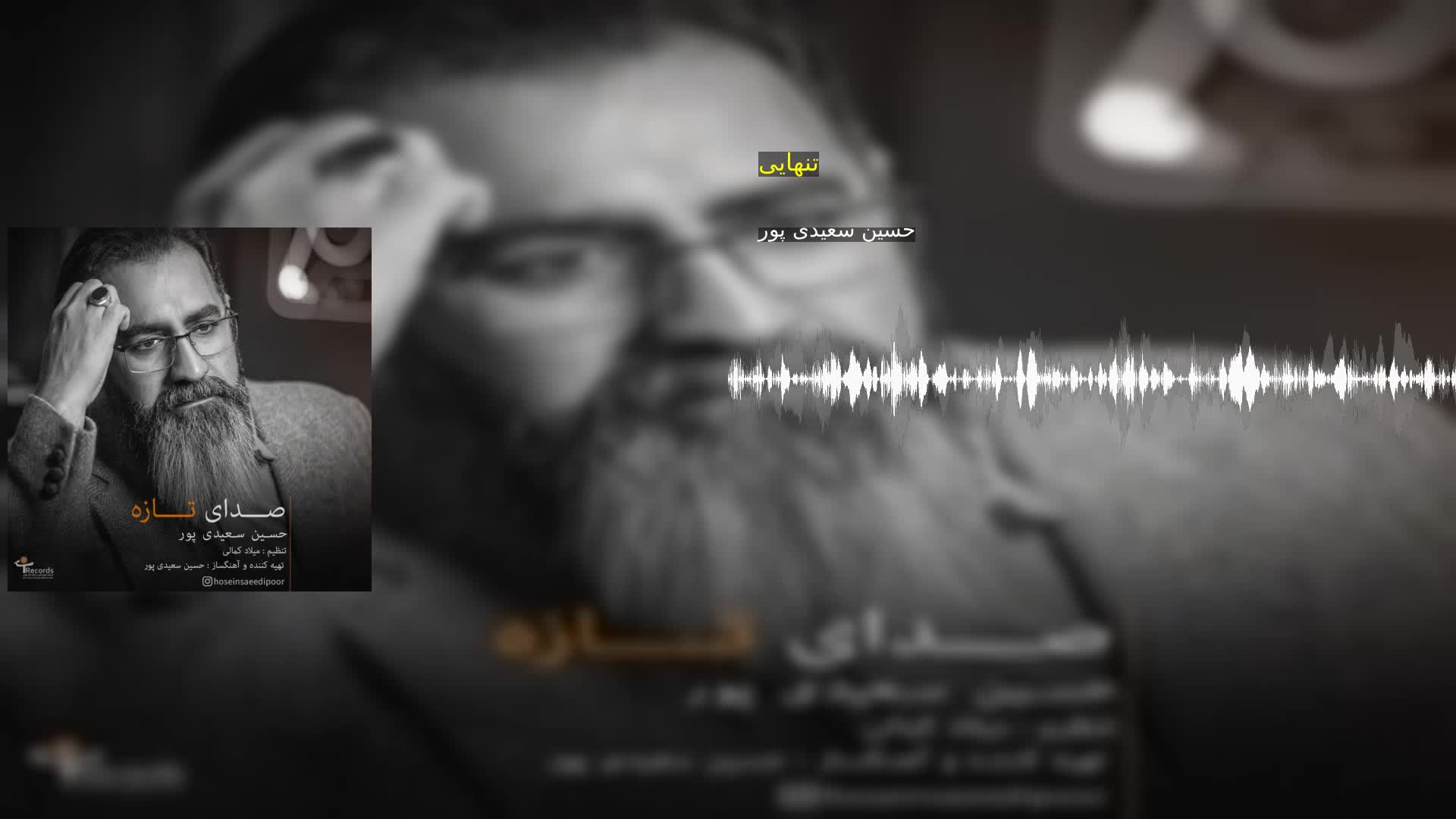 دانلود تنهایی حسین سعیدی پور