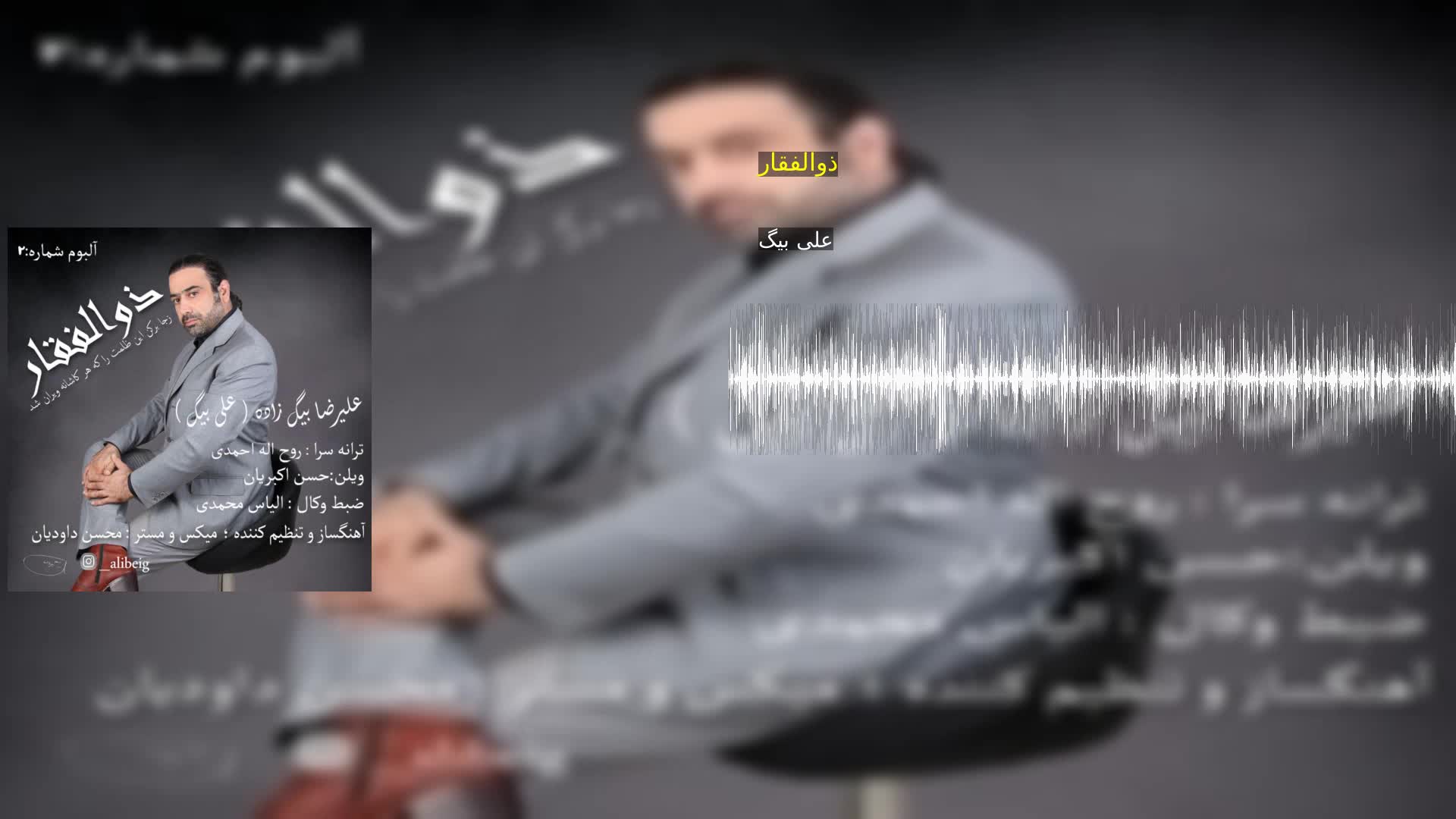 دانلود ذوالفقار علی بیگ