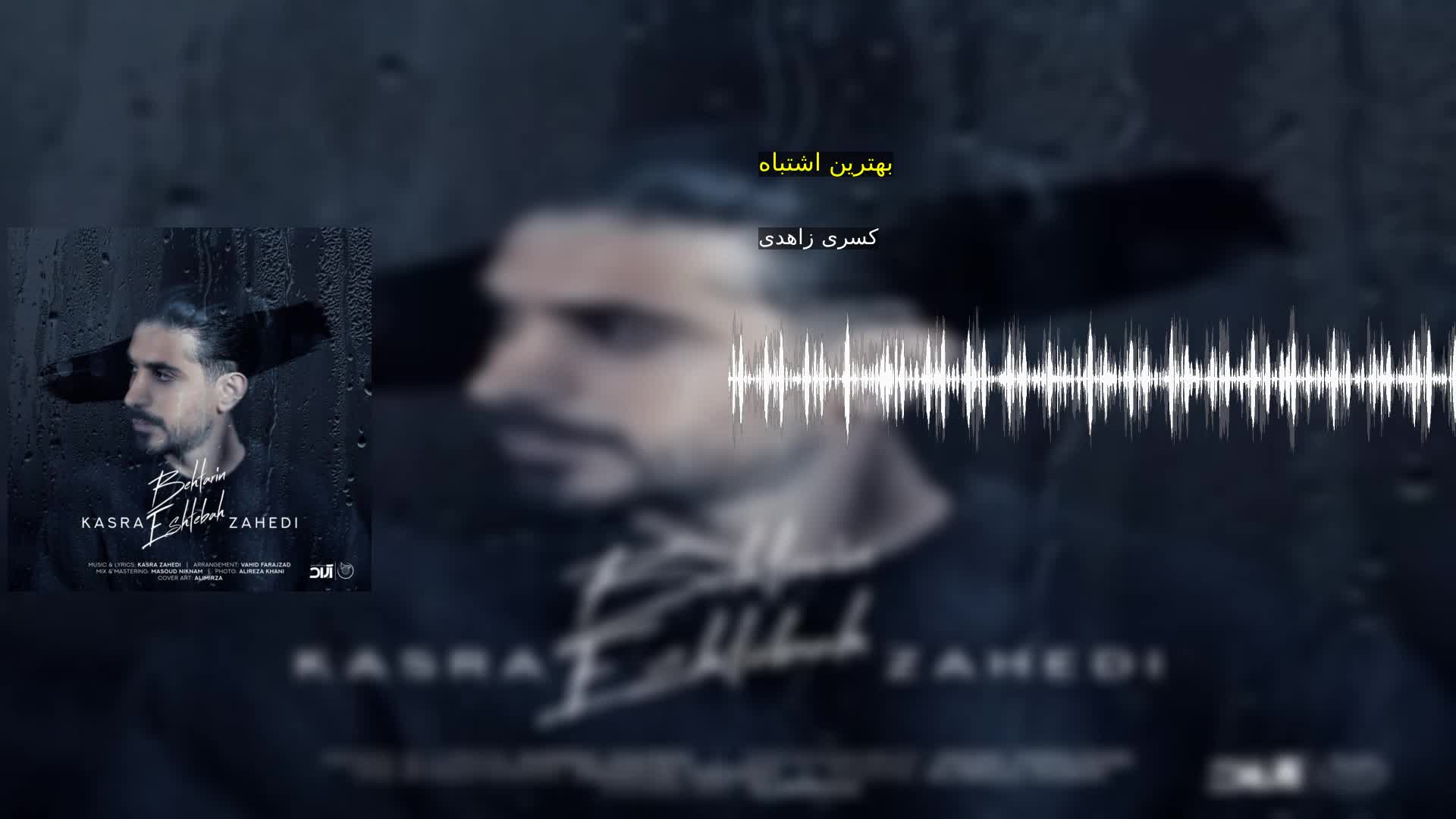 دانلود بهترین اشتباه کسری زاهدی