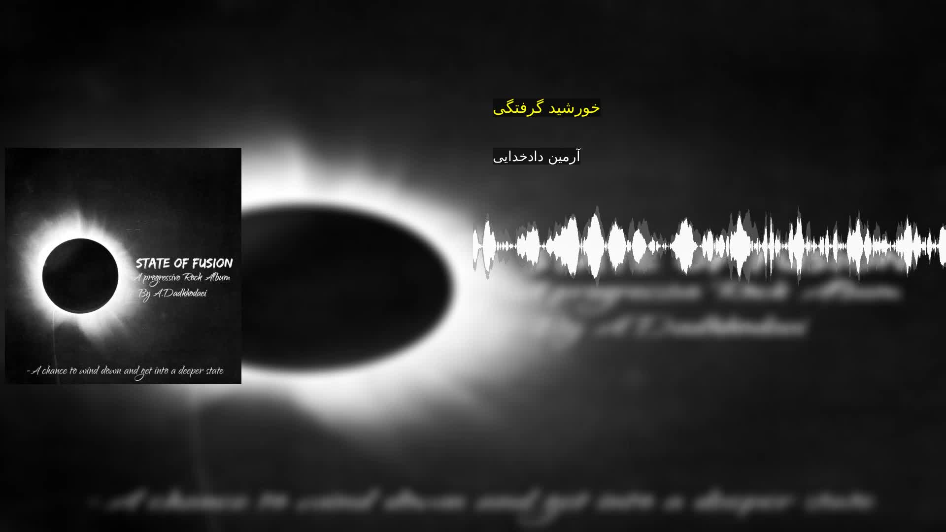 دانلود خورشید گرفتگی آرمین دادخدایی
