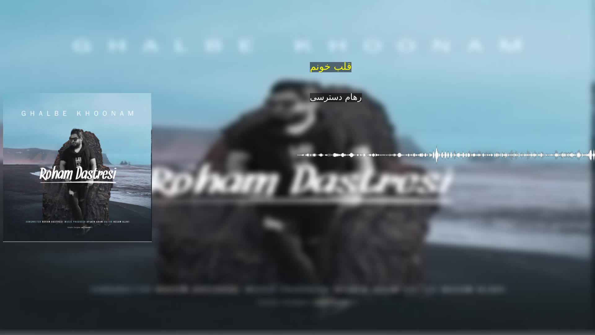 دانلود قلب خونم رهام دسترسی