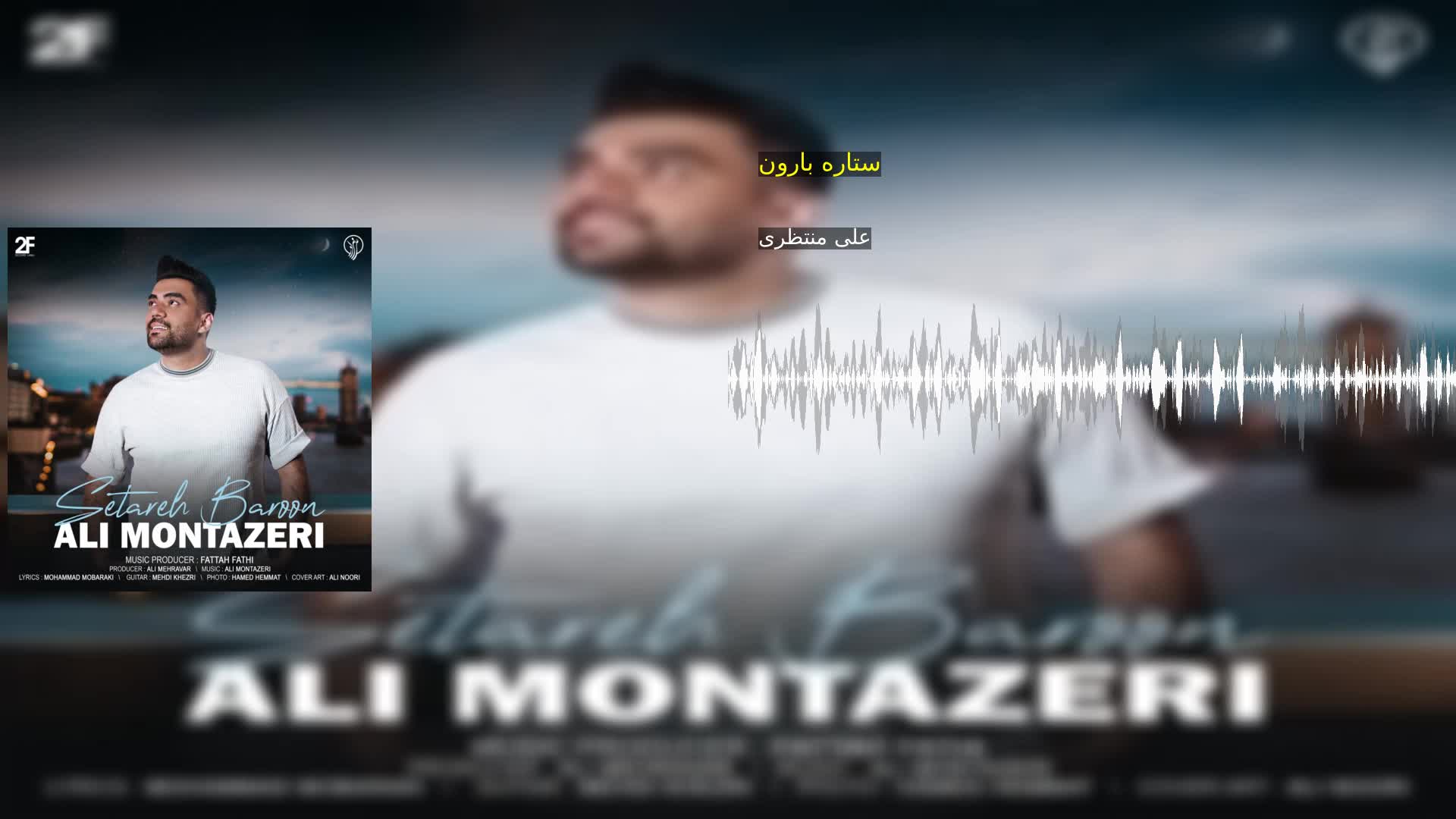 دانلود  ستاره بارون علی منتظری