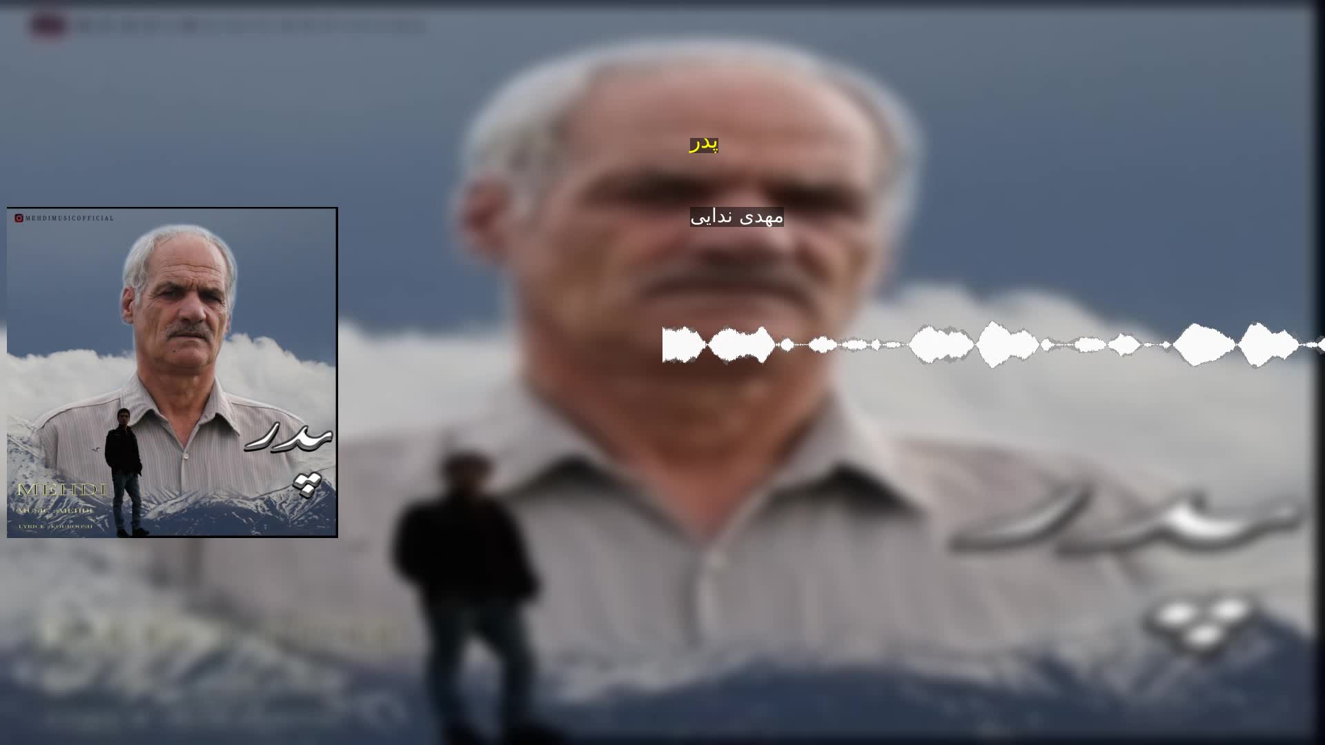 دانلود پدر مهدی ندایی