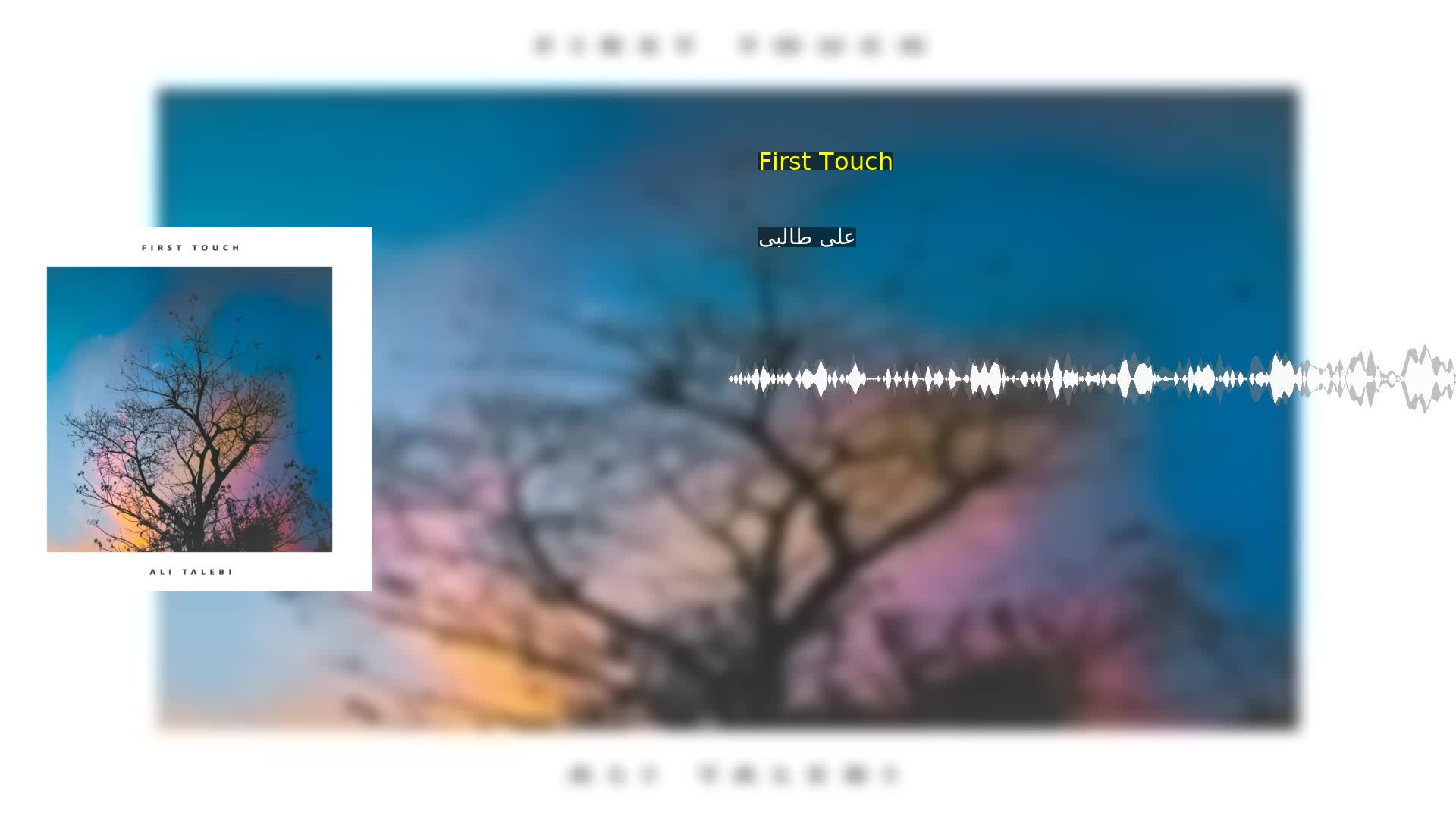دانلود First Touch علی طالبی