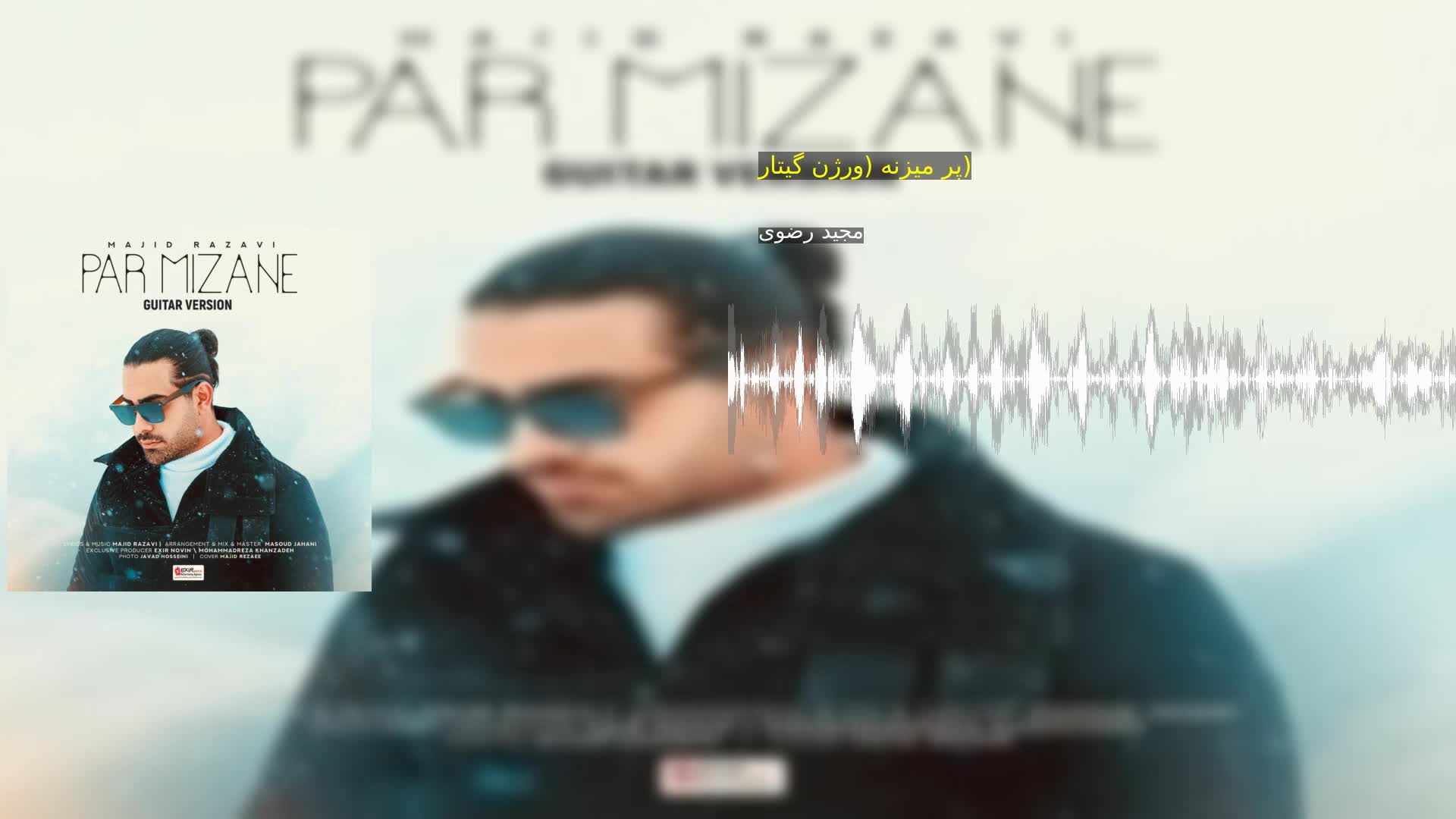 دانلود پر میزنه (ورژن گیتار) مجید رضوی