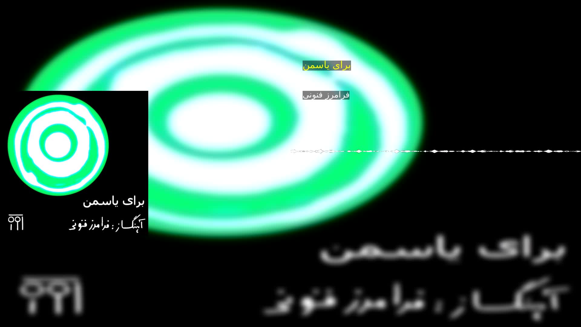 دانلود برای یاسمن فرامرز فنونی