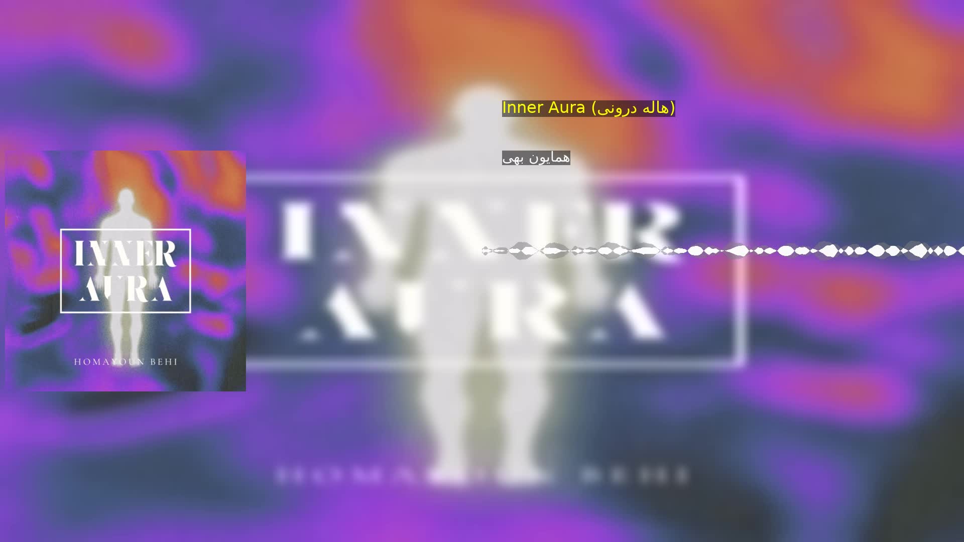 دانلود Inner Aura (هاله درونی) همایون بهی