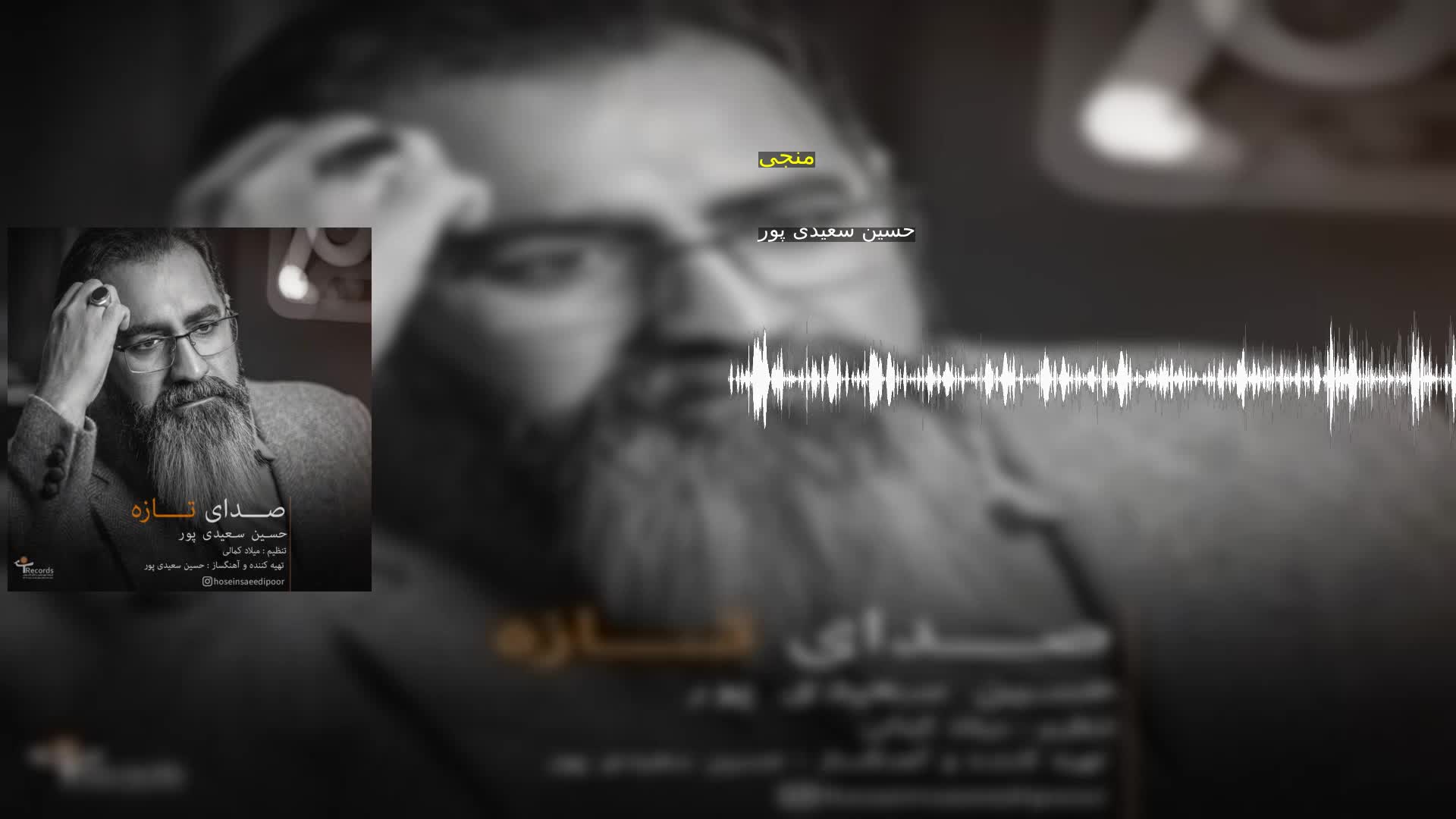 دانلود منجی حسین سعیدی پور