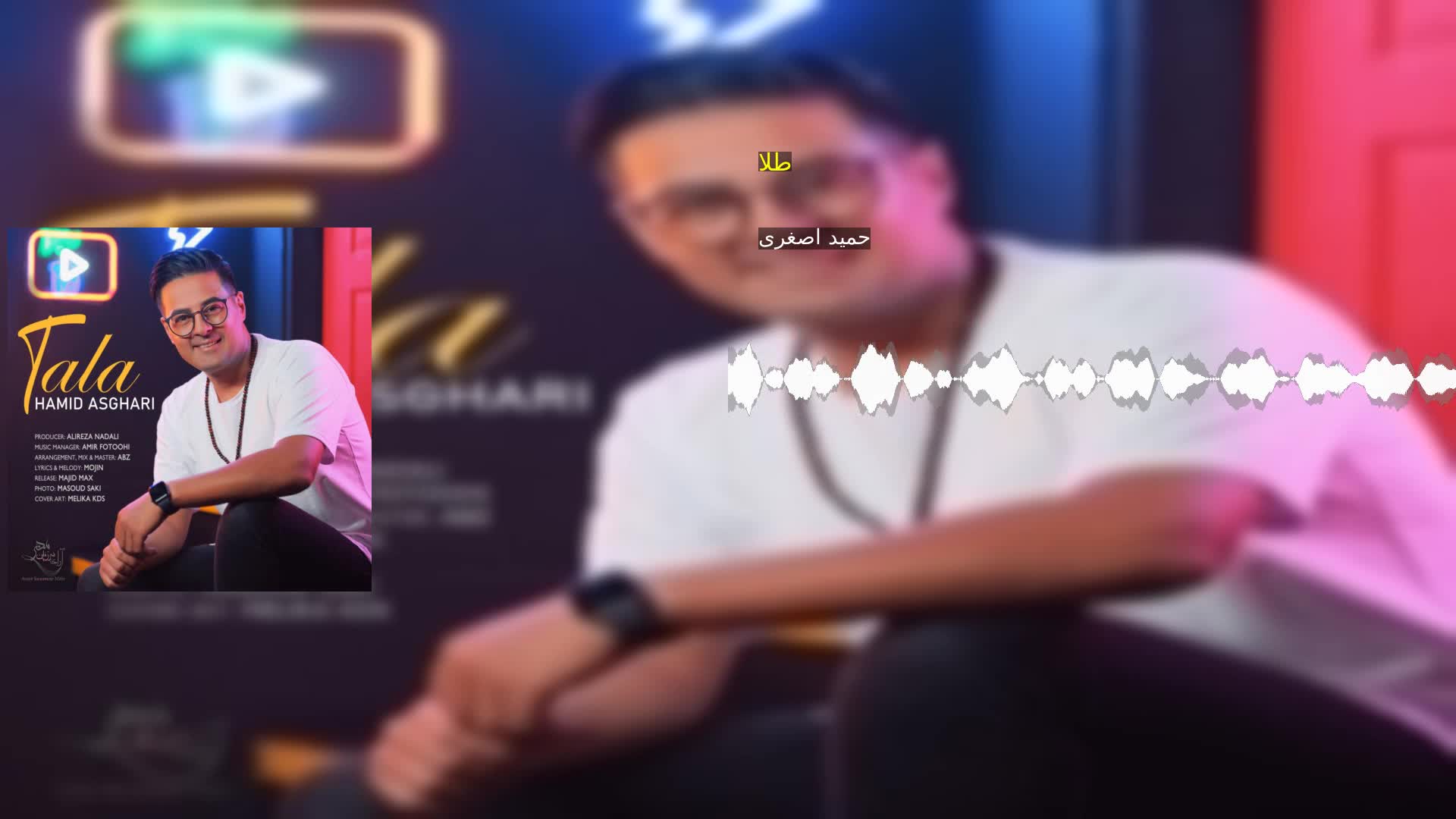دانلود طلا حمید اصغری