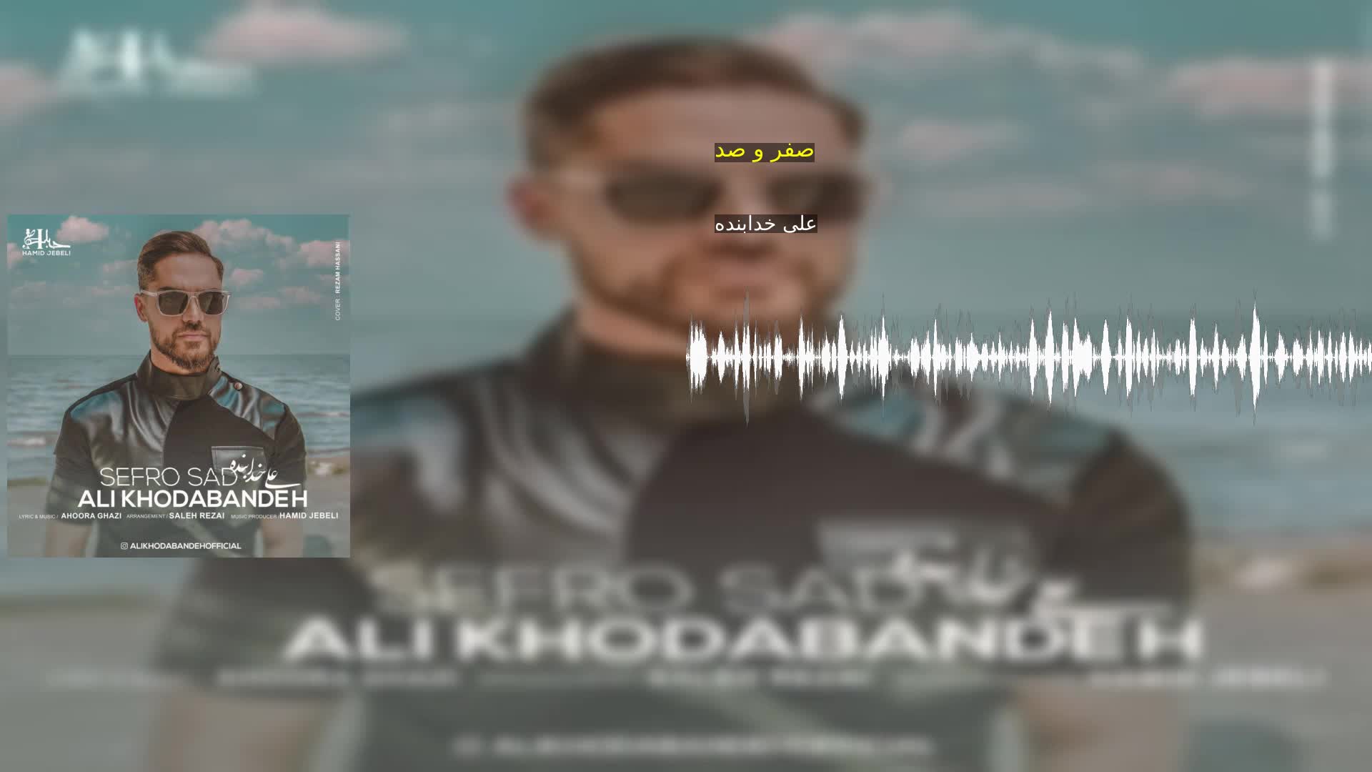 دانلود صفر و صد علی خدابنده