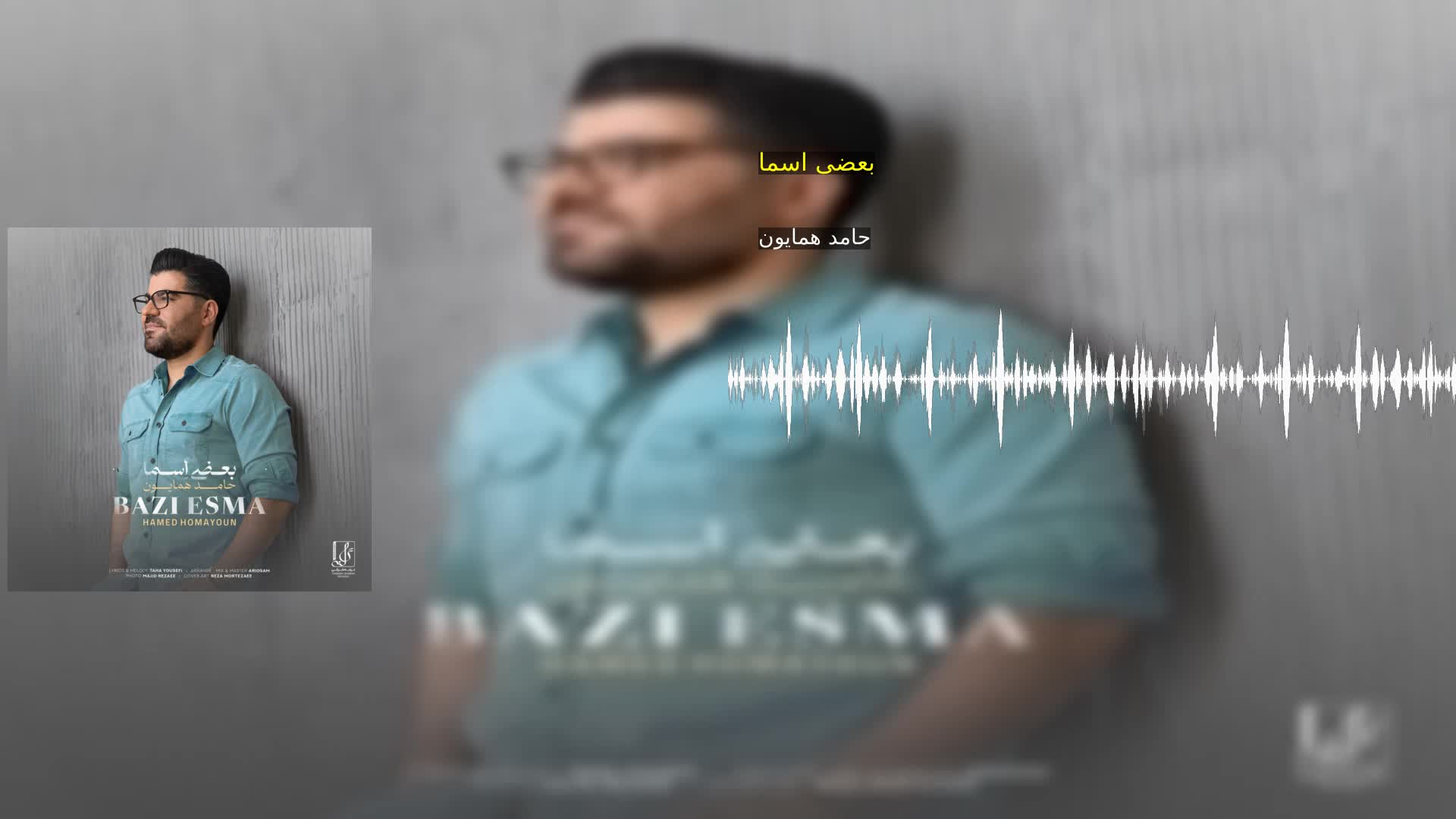 دانلود بعضی اسما حامد همایون