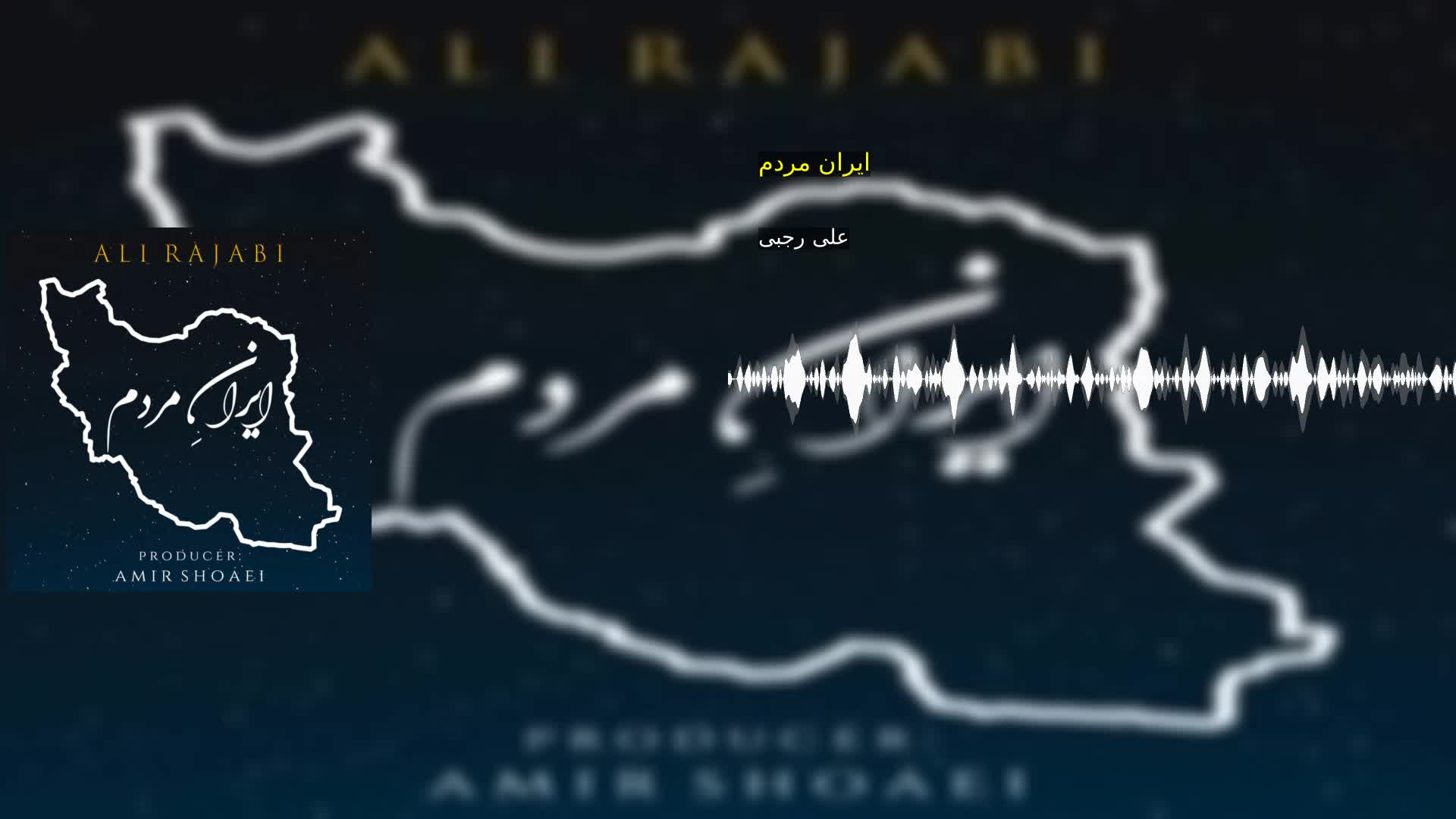 دانلود ایران مردم علی رجبی