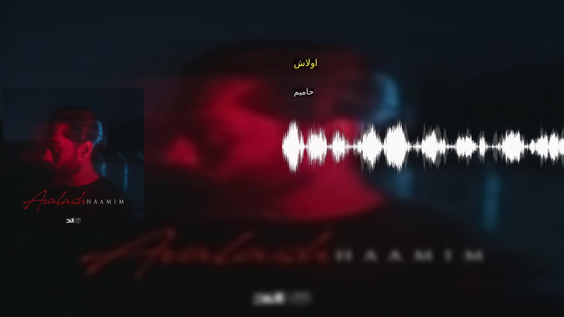 دانلود اولاش حامیم