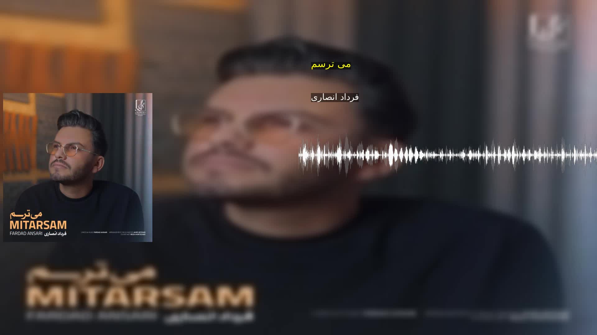دانلود می ترسم فرداد انصاری