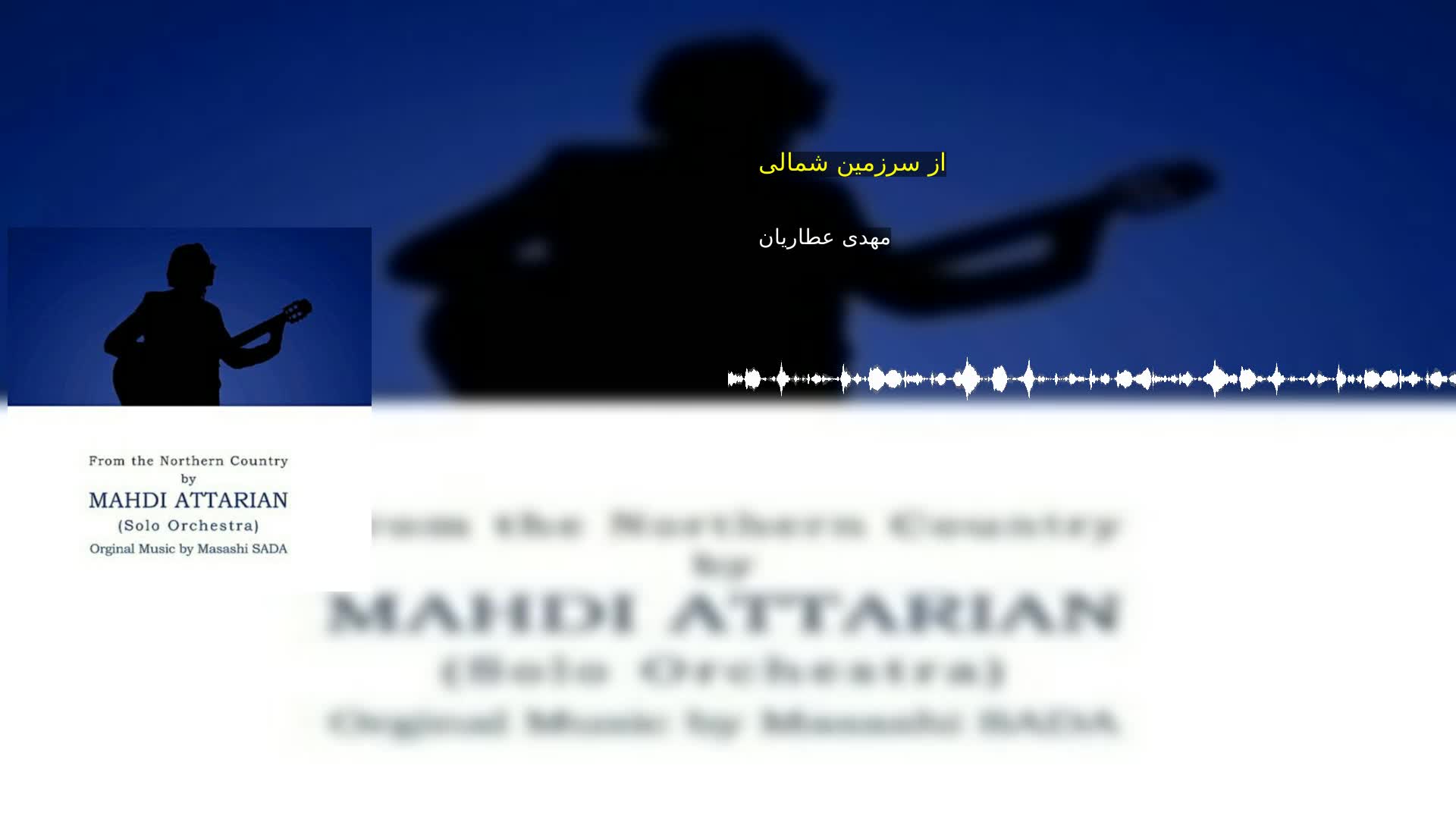 دانلود از سرزمین شمالی مهدی عطاریان