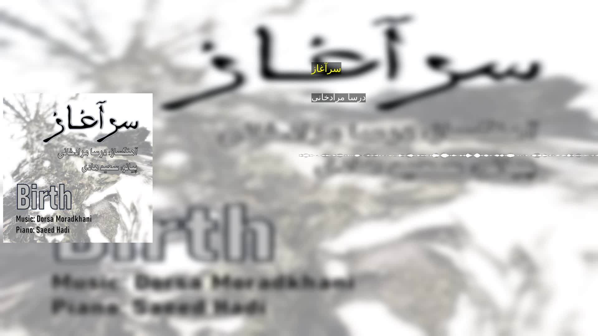 دانلود سرآغاز درسا مرادخانی