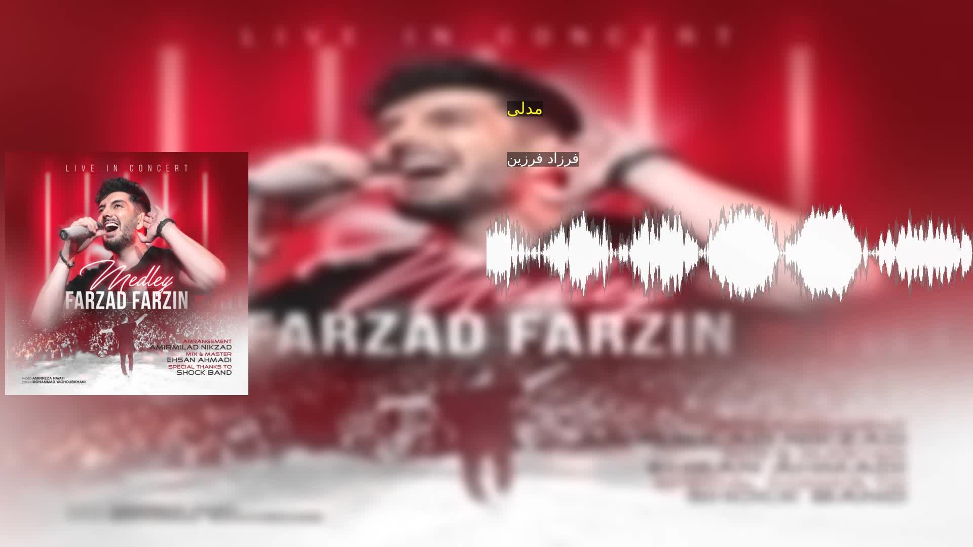 دانلود مدلی فرزاد فرزین