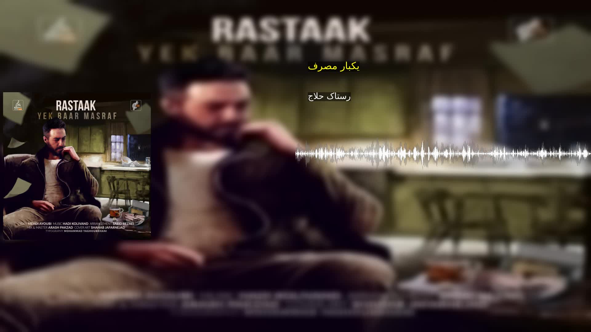 دانلود یکبار مصرف رستاک حلاج