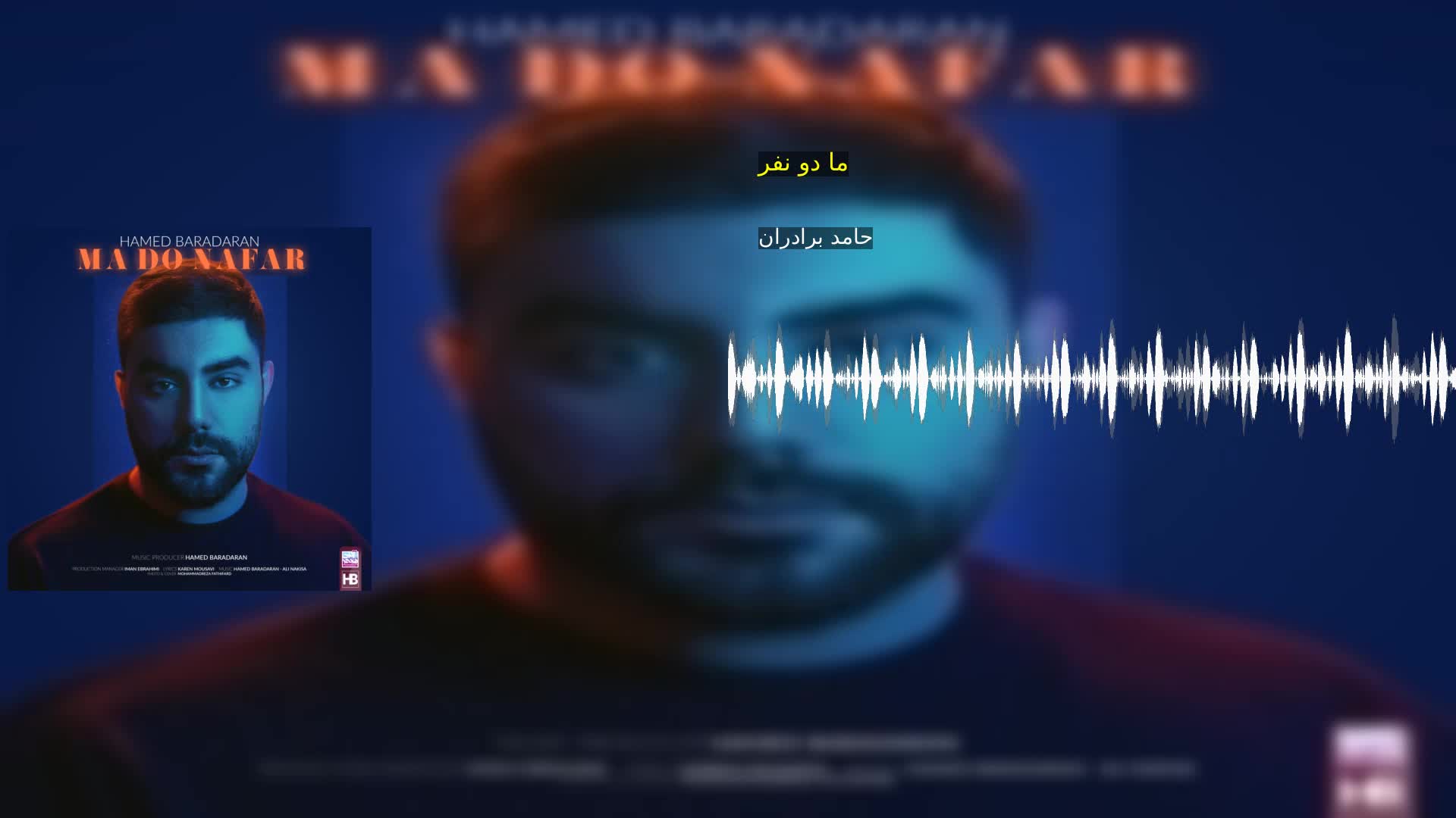 دانلود ما دو نفر حامد برادران
