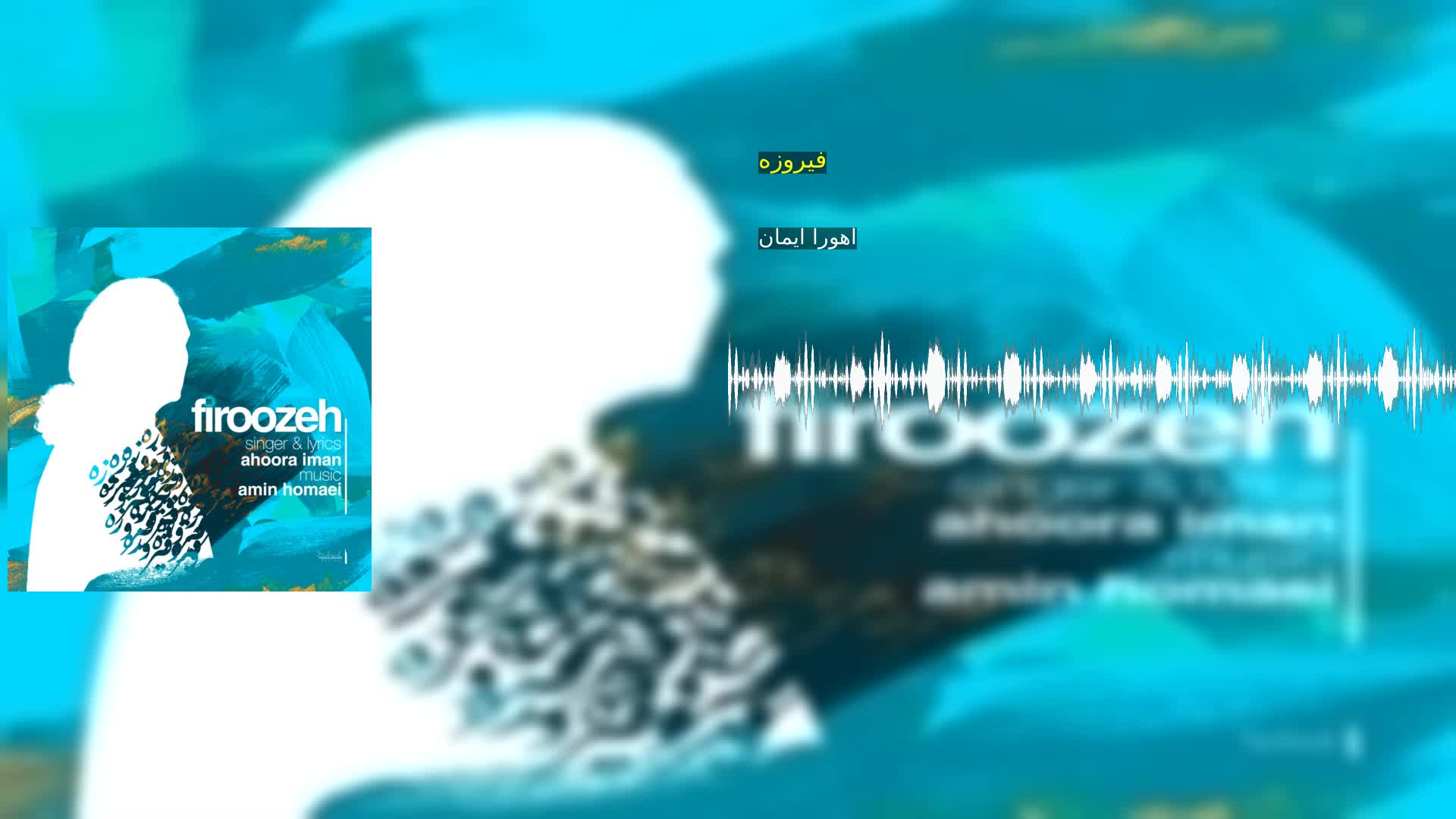 دانلود فیروزه اهورا ایمان