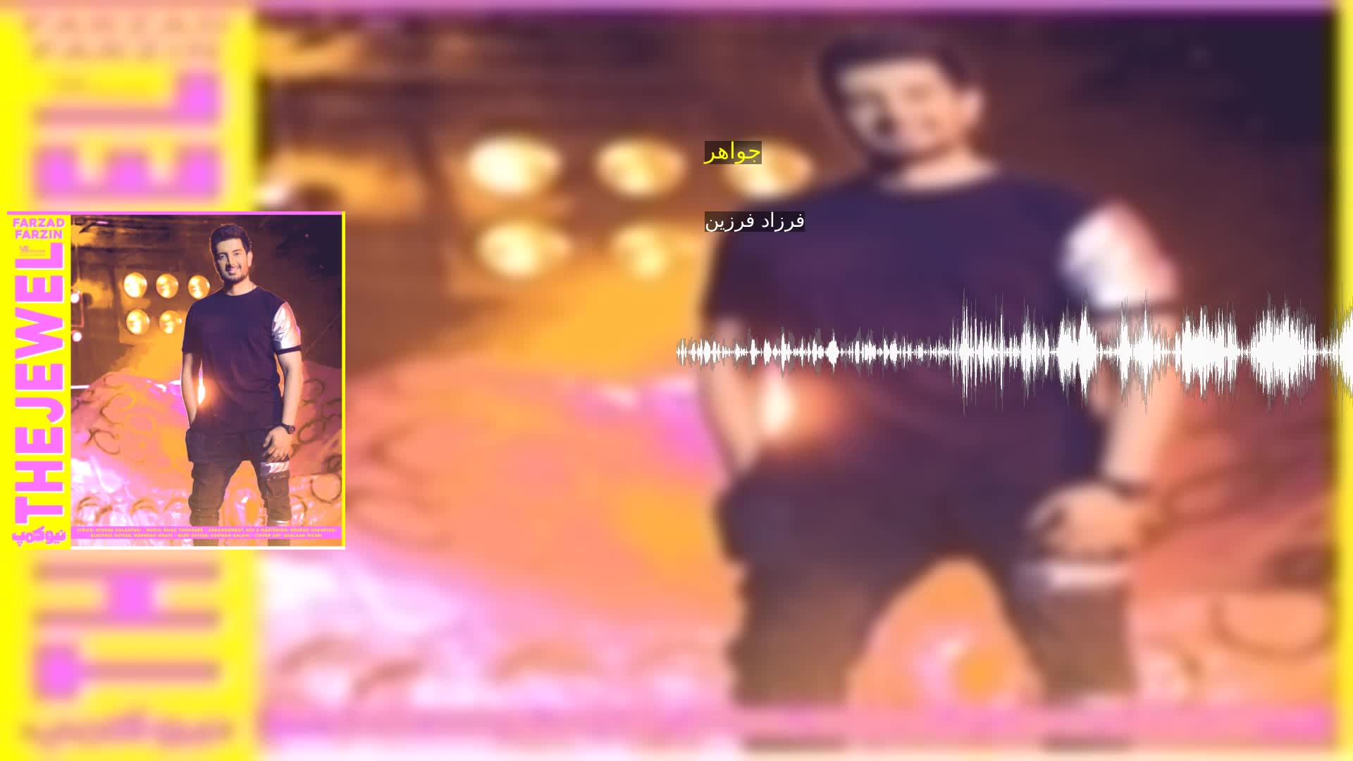 دانلود جواهر فرزاد فرزین