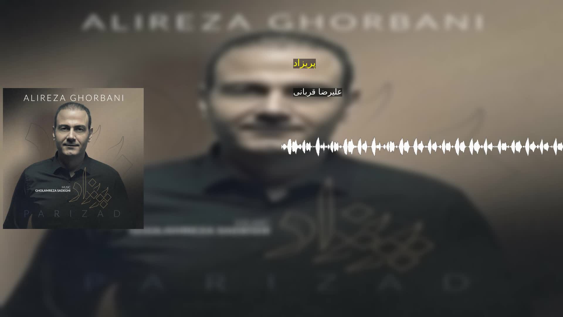 دانلود پریزاد علیرضا قربانی