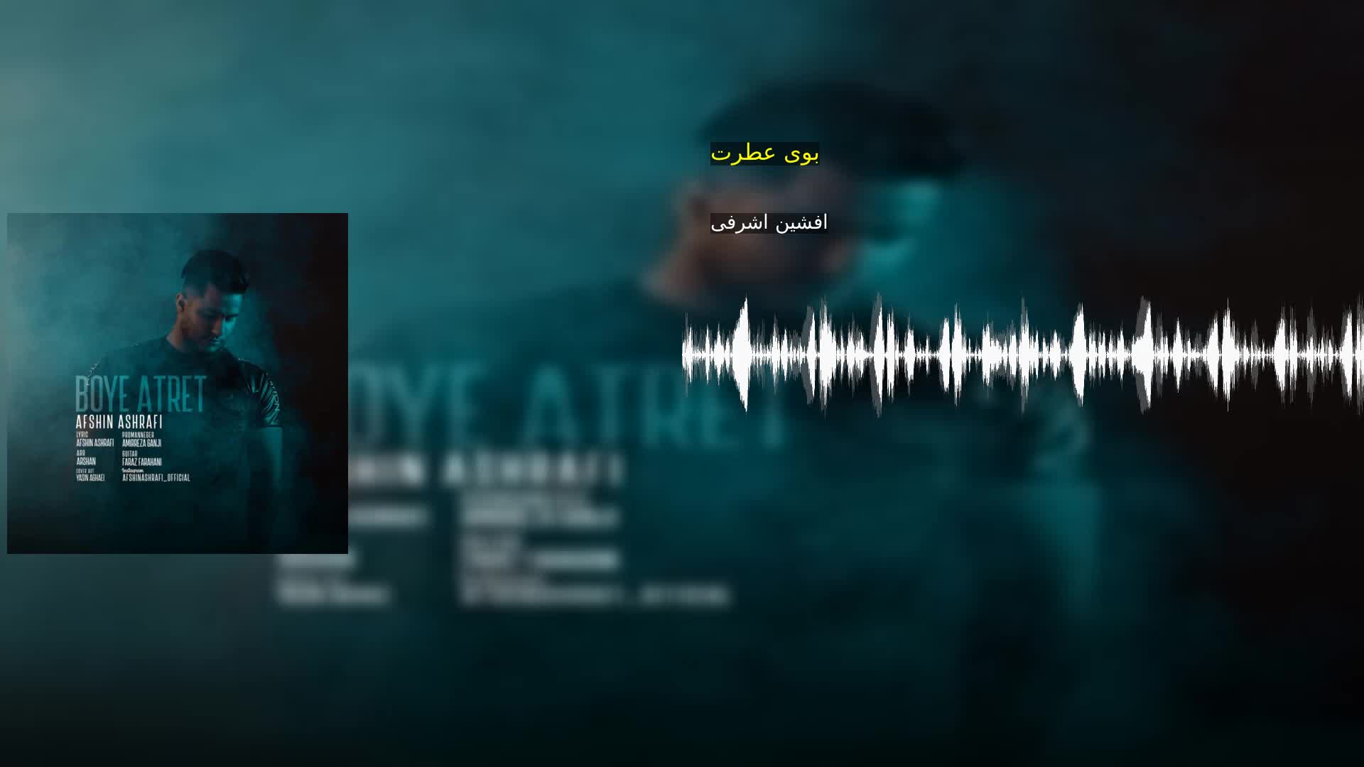 دانلود بوی عطرت افشین اشرفی