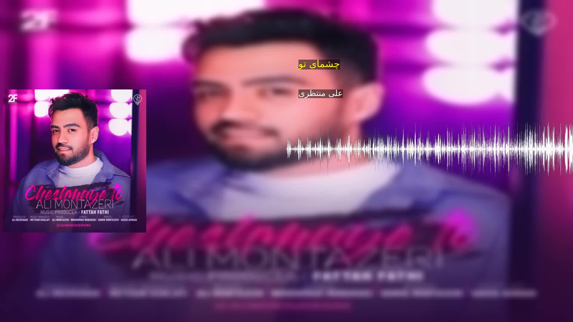 دانلود چشمای تو علی منتظری