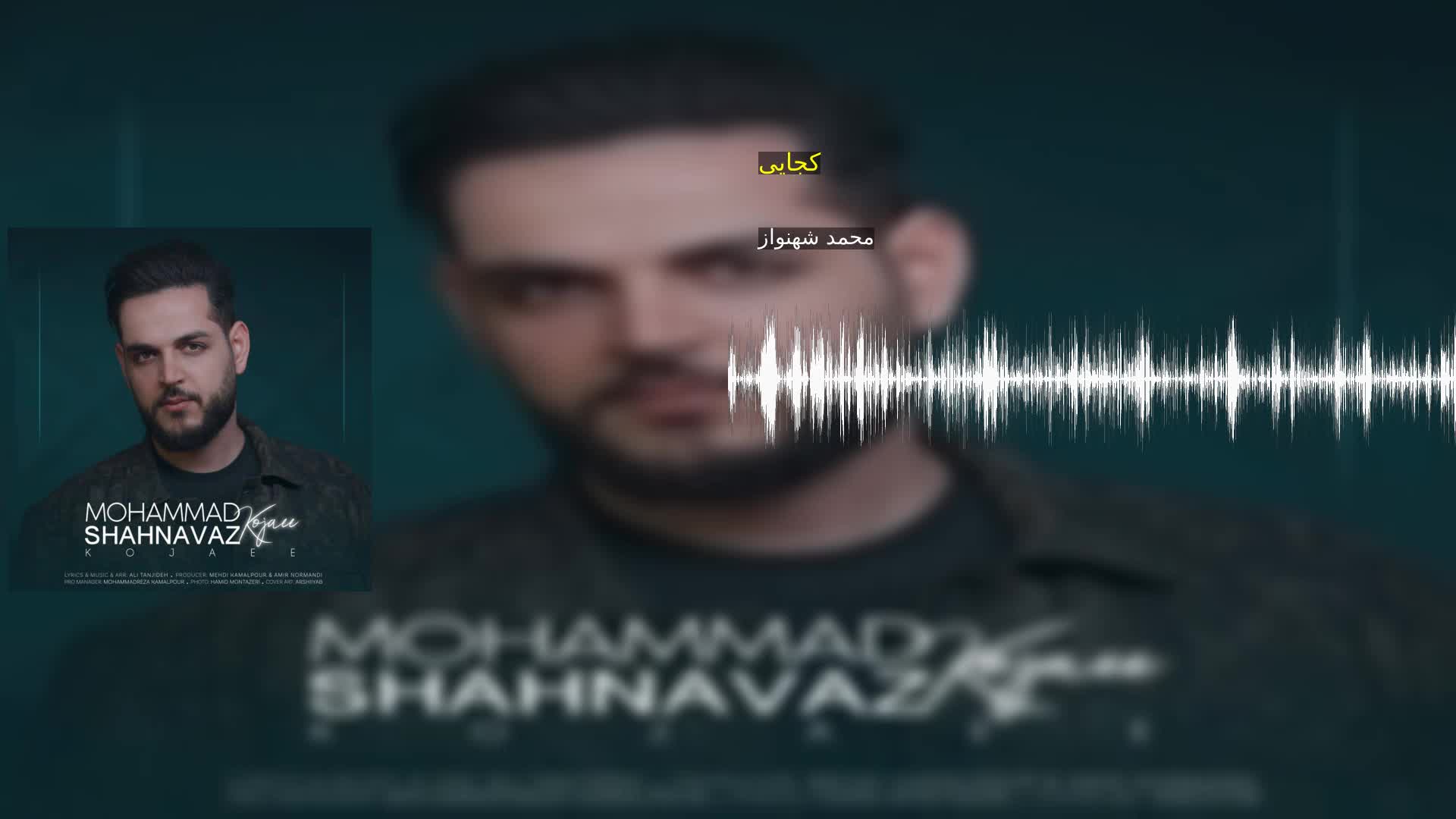 دانلود کجایی محمد شهنواز